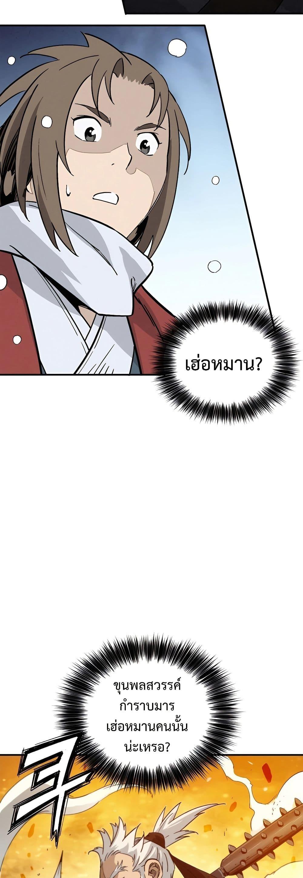 I Reincarnated as a Legendary Surgeon ตอนที่ 115 44