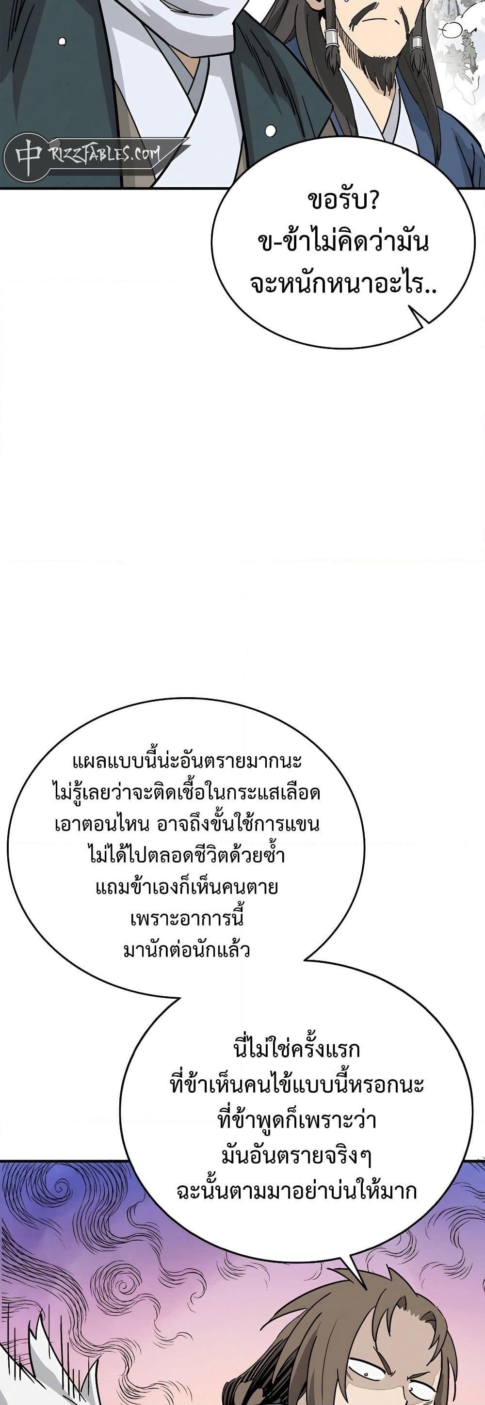 I Reincarnated as a Legendary Surgeon ตอนที่ 115 47