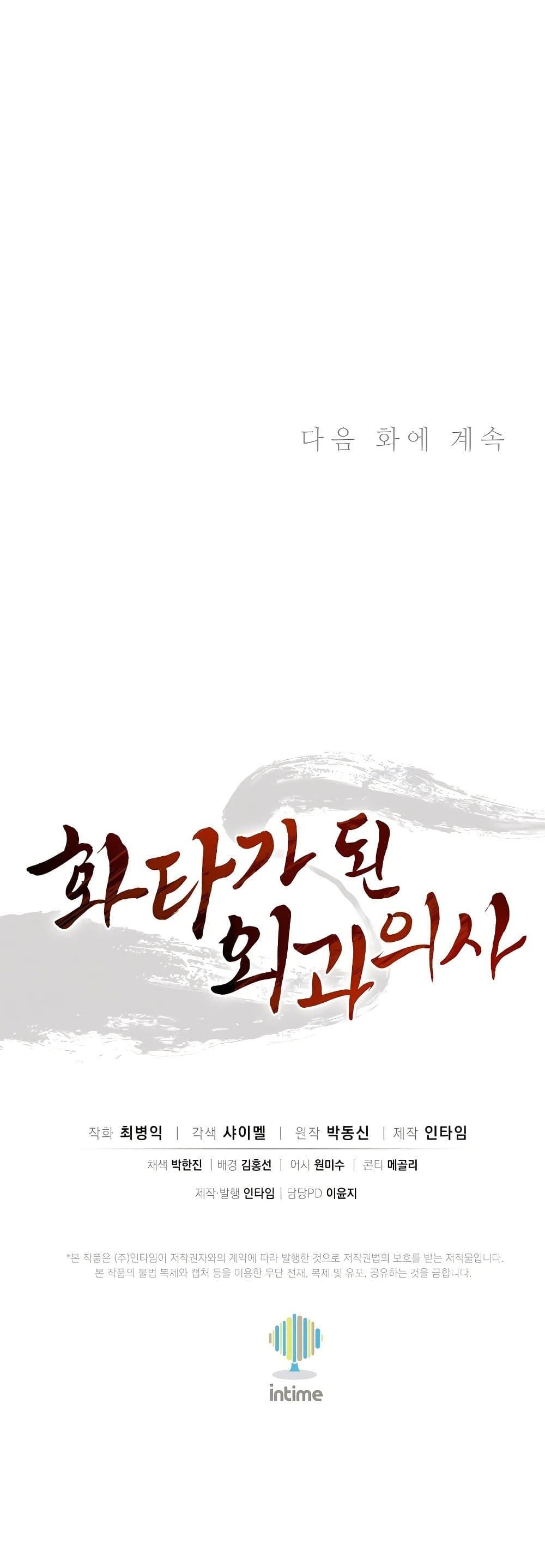 I Reincarnated as a Legendary Surgeon ตอนที่ 115 51