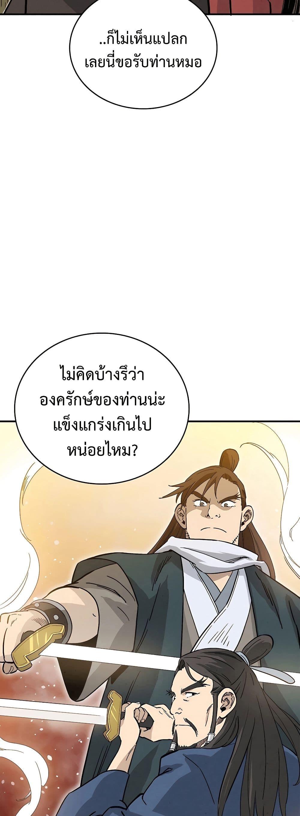 I Reincarnated as a Legendary Surgeon ตอนที่ 116 7