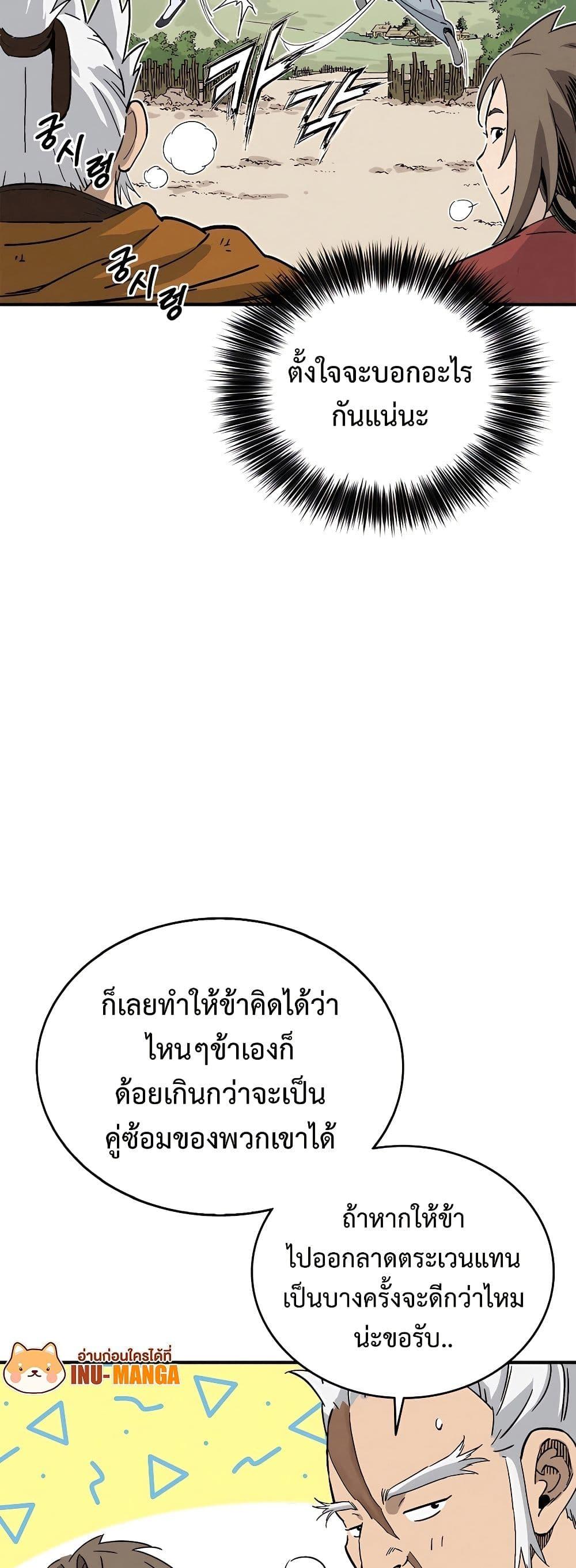 I Reincarnated as a Legendary Surgeon ตอนที่ 116 9