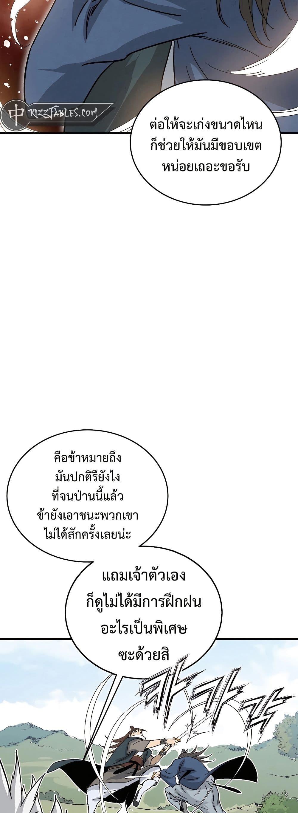 I Reincarnated as a Legendary Surgeon ตอนที่ 116 8
