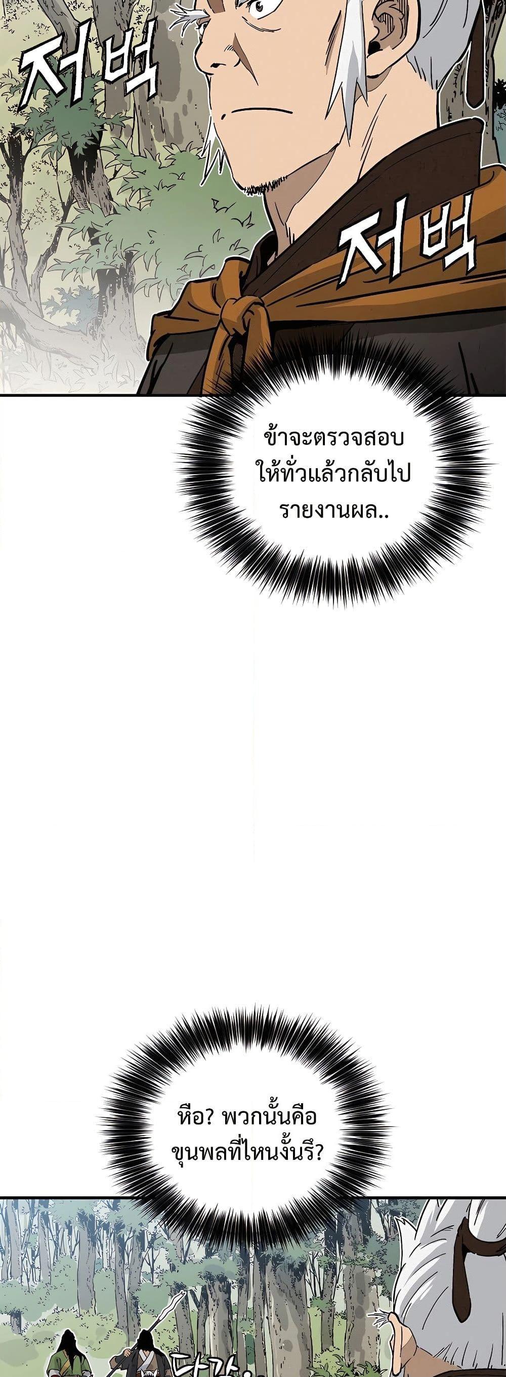 I Reincarnated as a Legendary Surgeon ตอนที่ 116 22