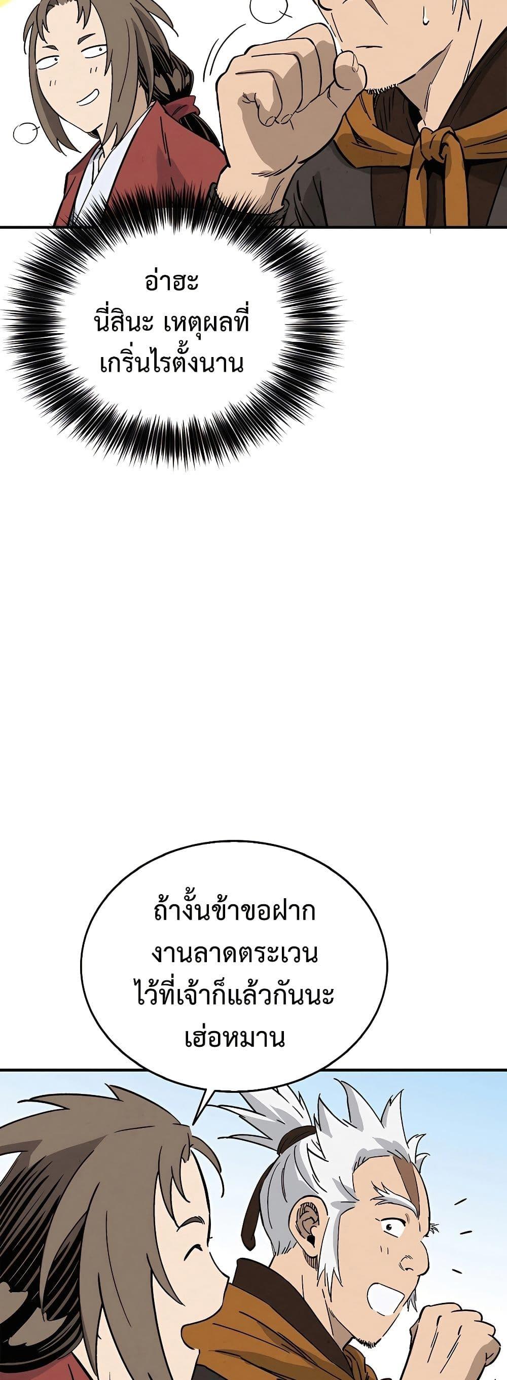 I Reincarnated as a Legendary Surgeon ตอนที่ 116 10