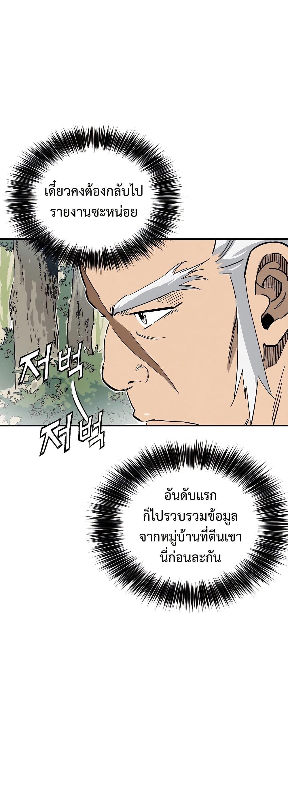 I Reincarnated as a Legendary Surgeon ตอนที่ 116 25