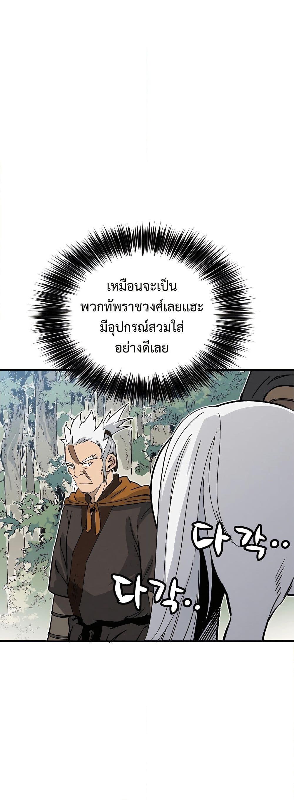 I Reincarnated as a Legendary Surgeon ตอนที่ 116 24