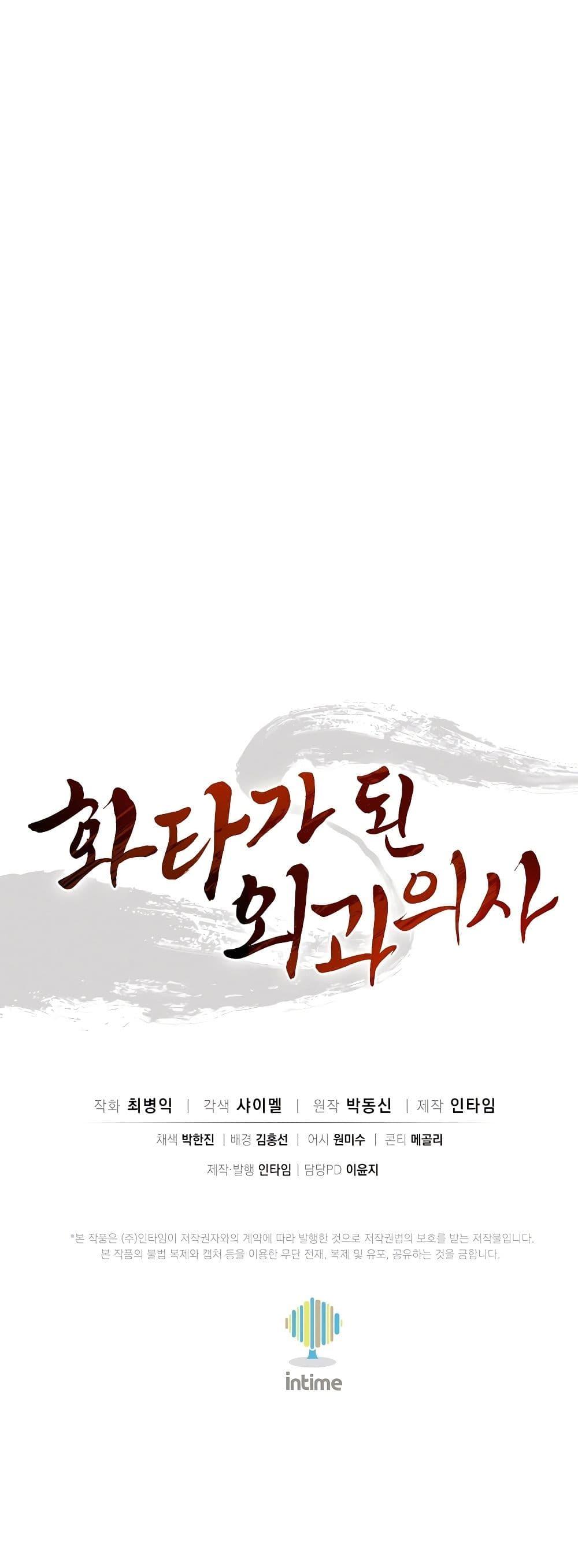 I Reincarnated as a Legendary Surgeon ตอนที่ 116 51