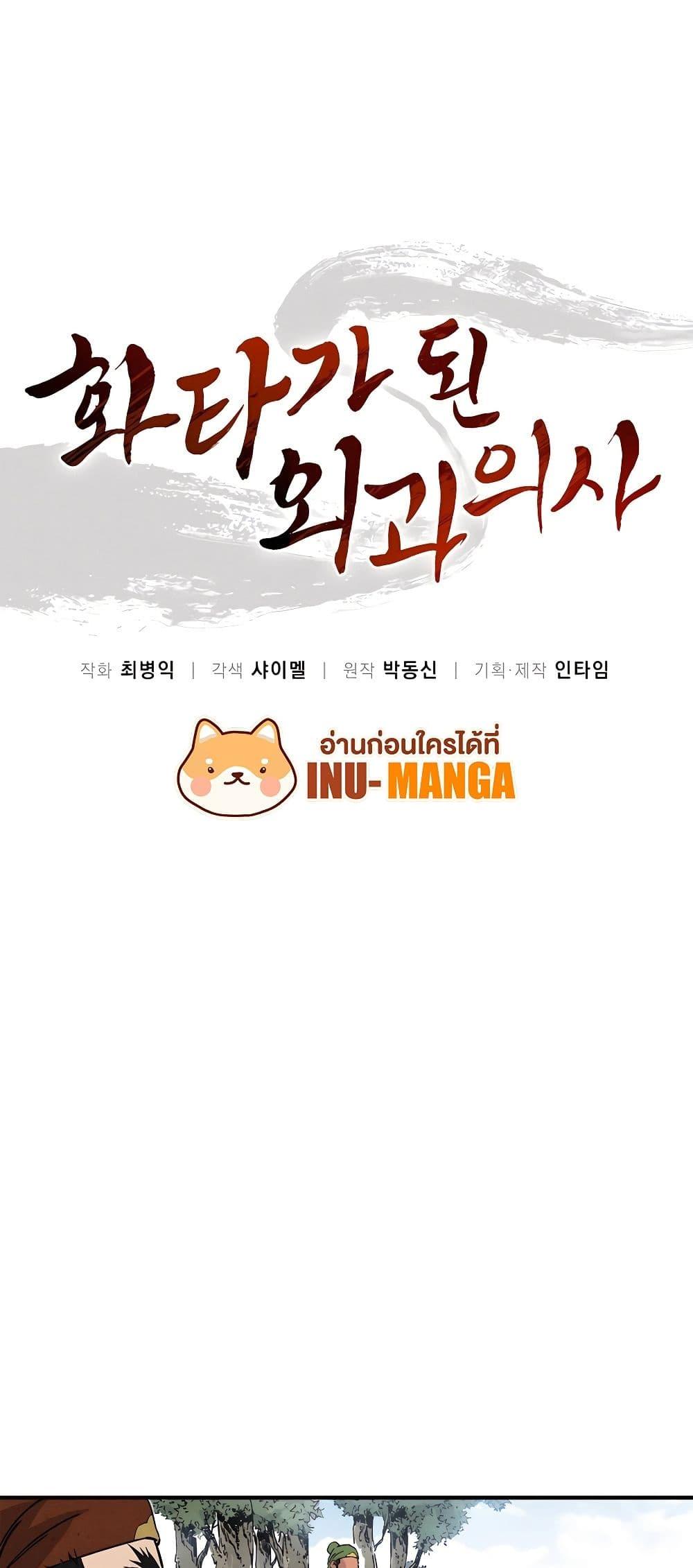 I Reincarnated as a Legendary Surgeon ตอนที่ 117 17