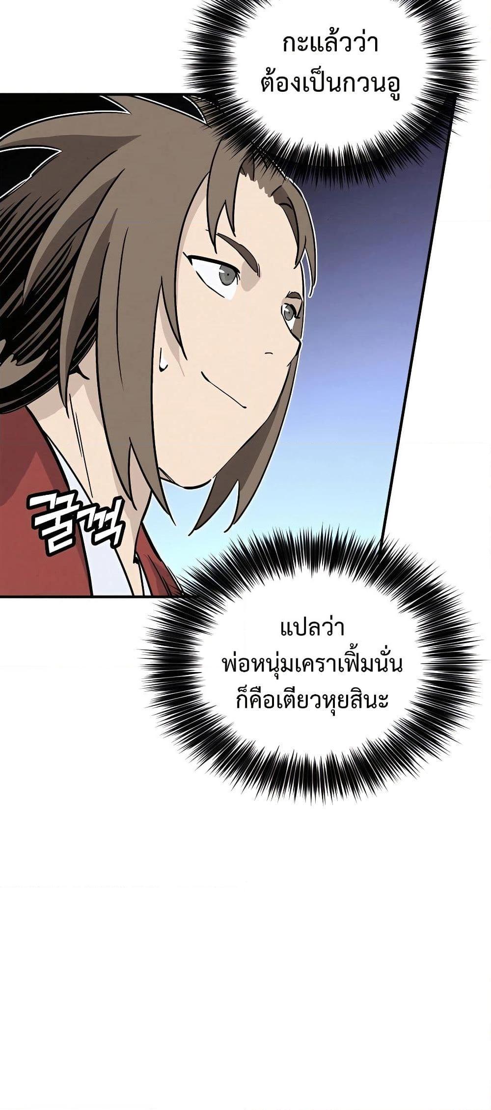 I Reincarnated as a Legendary Surgeon ตอนที่ 117 21
