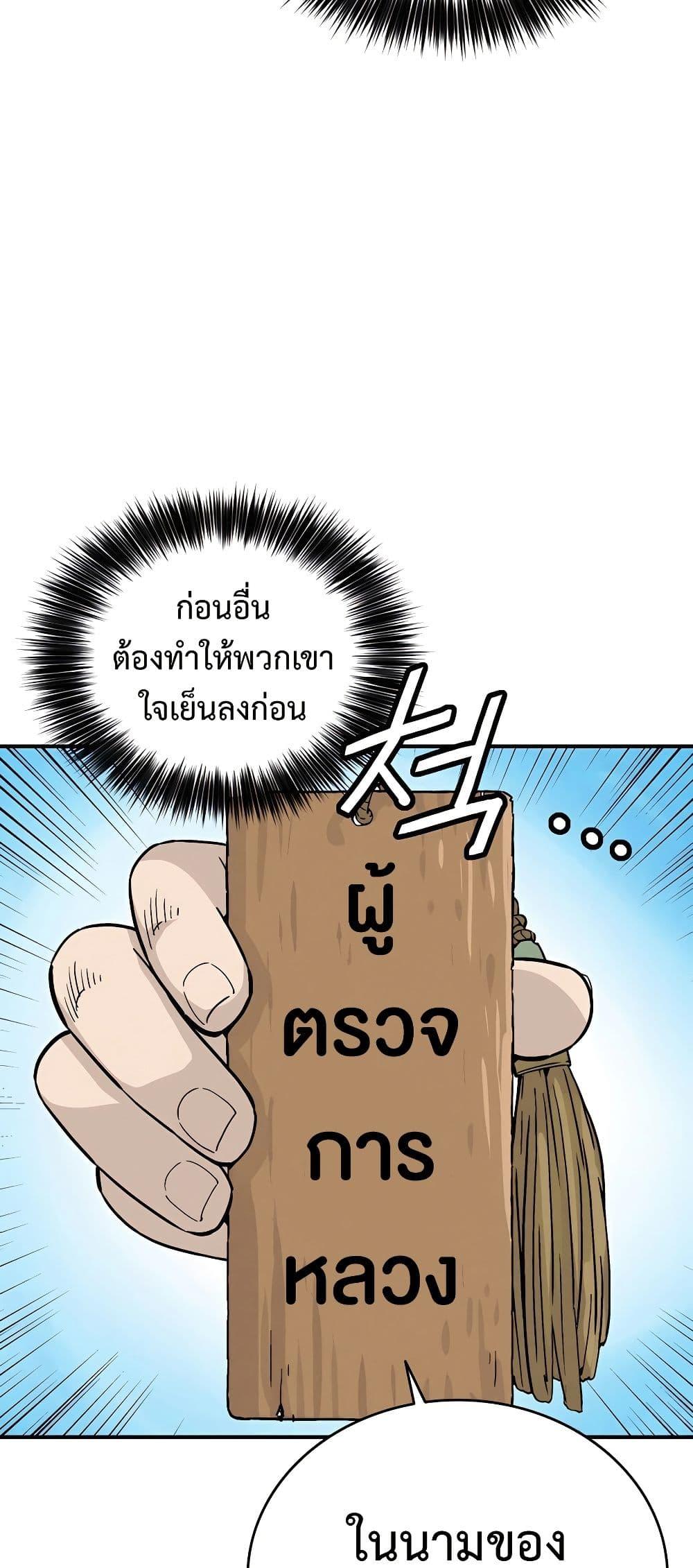I Reincarnated as a Legendary Surgeon ตอนที่ 117 23