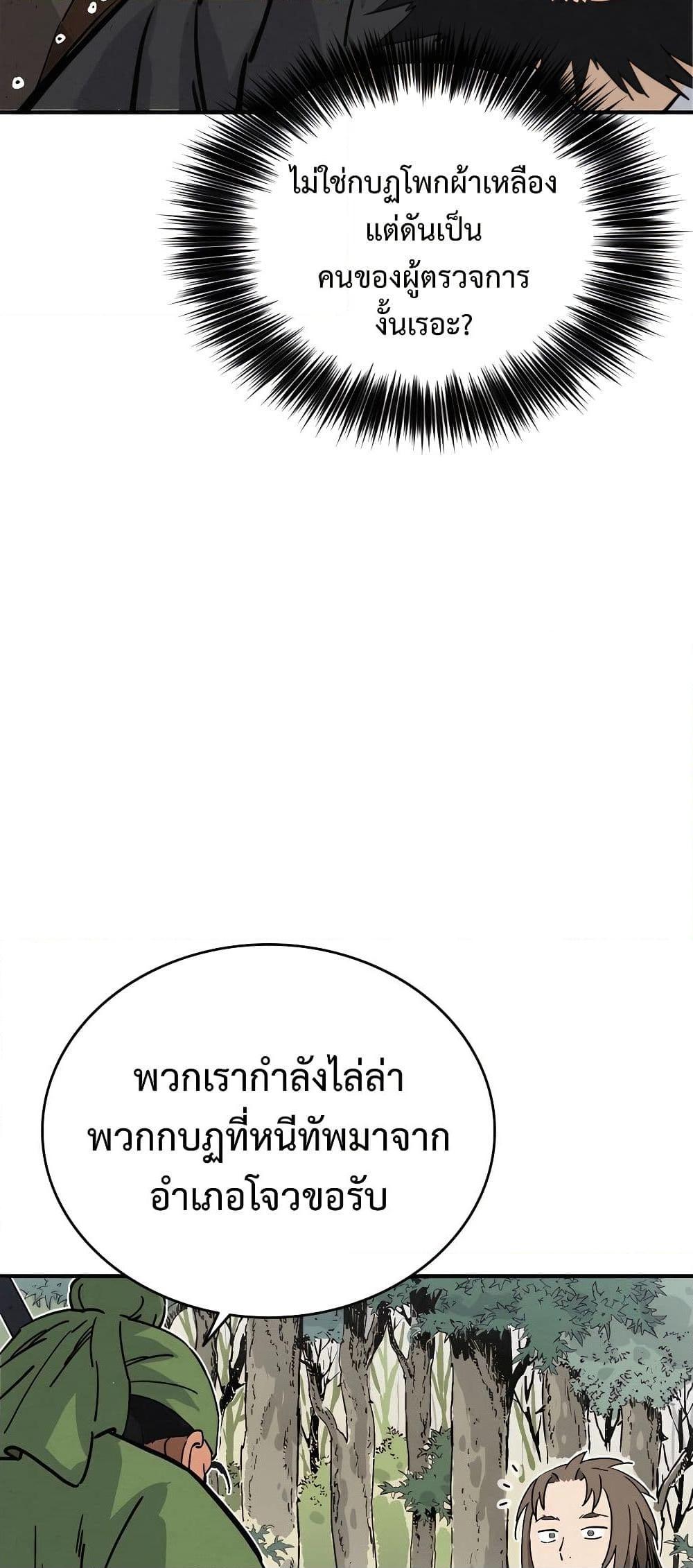 I Reincarnated as a Legendary Surgeon ตอนที่ 117 29