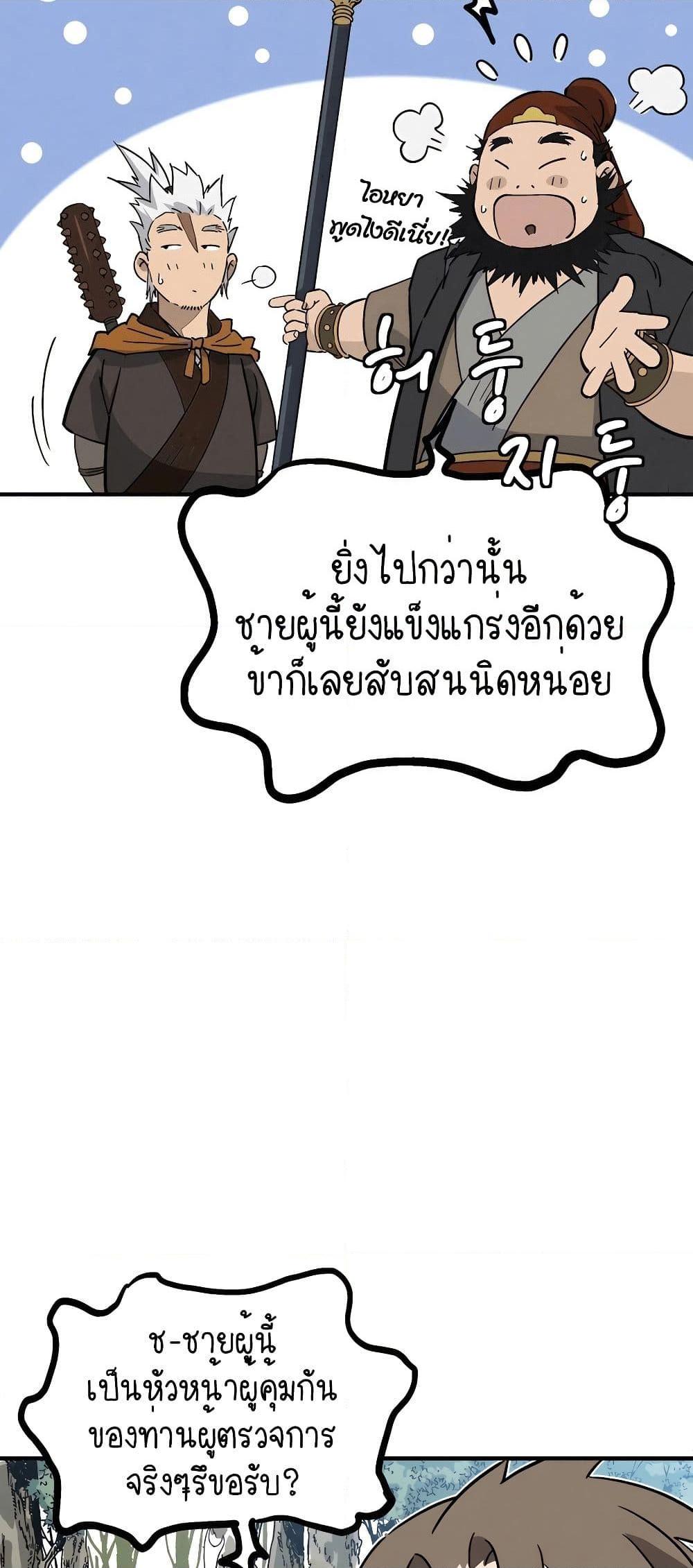 I Reincarnated as a Legendary Surgeon ตอนที่ 117 33