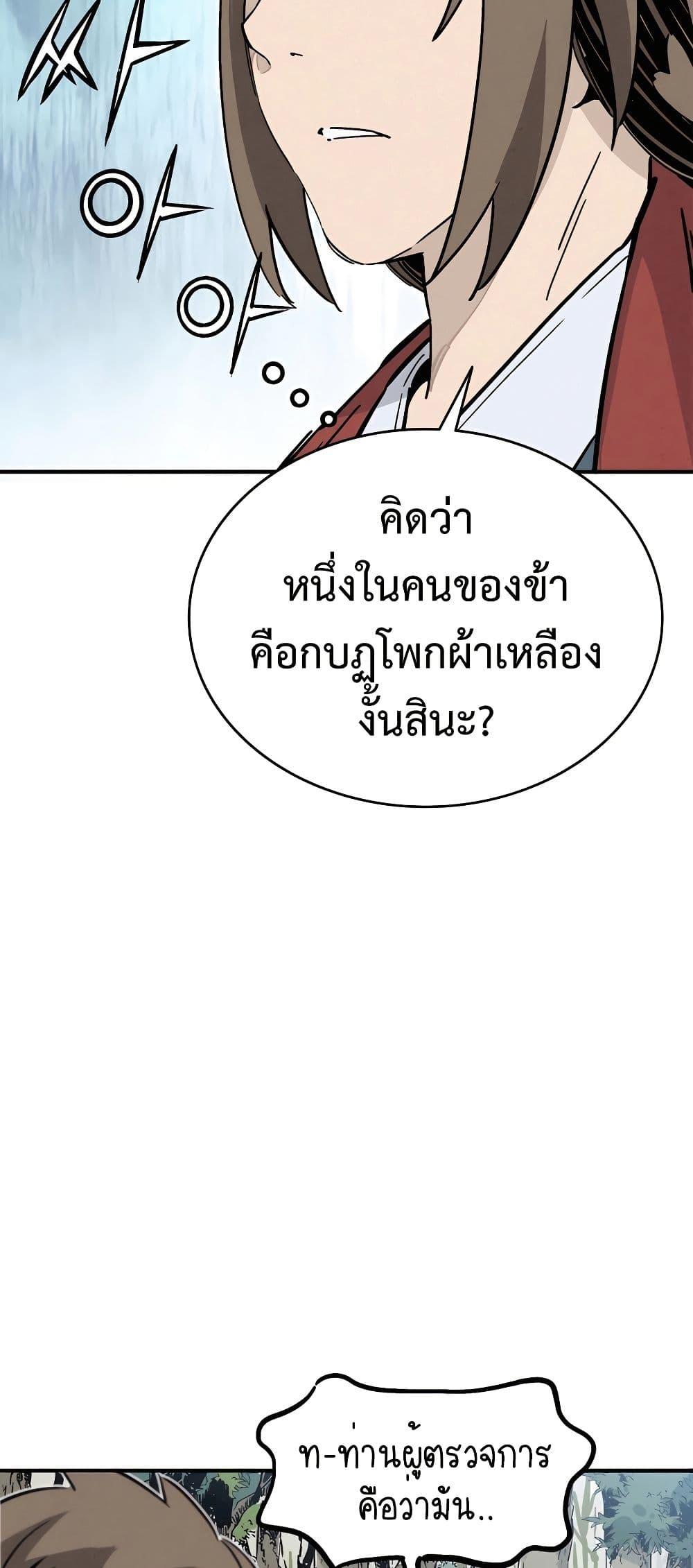 I Reincarnated as a Legendary Surgeon ตอนที่ 117 31