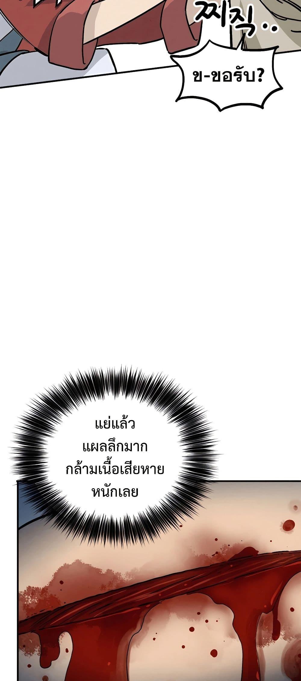 I Reincarnated as a Legendary Surgeon ตอนที่ 117 41