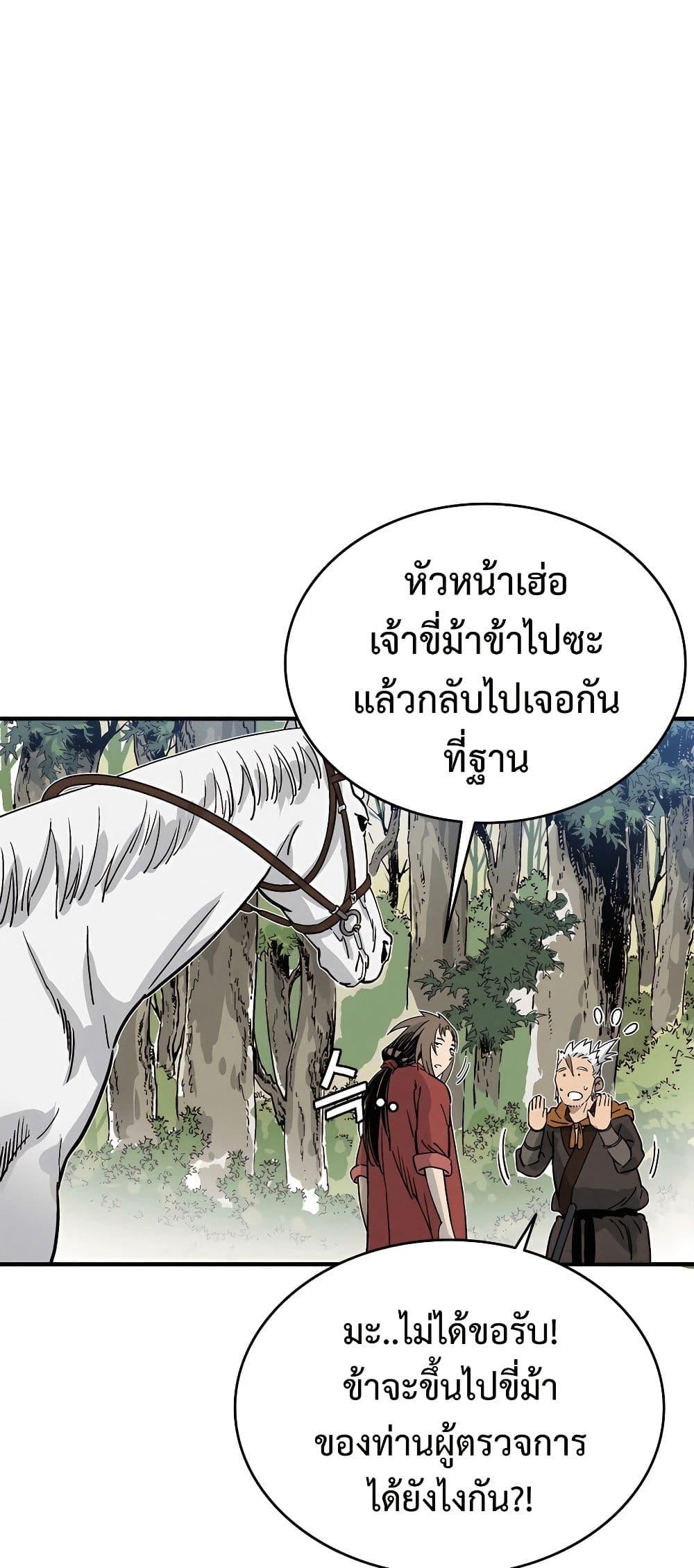 I Reincarnated as a Legendary Surgeon ตอนที่ 117 43