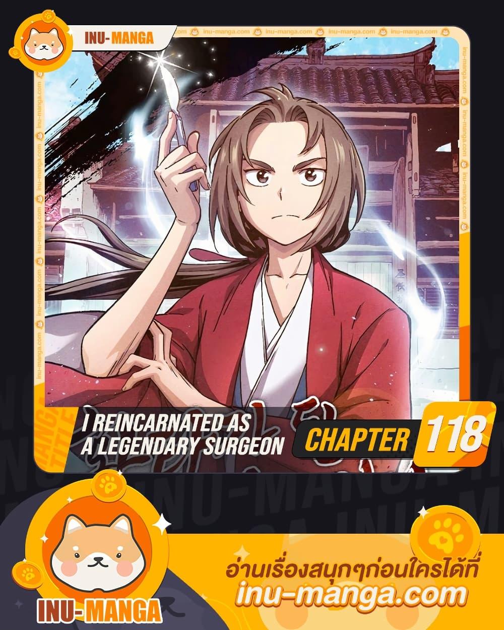 I Reincarnated as a Legendary Surgeon ตอนที่ 118 1