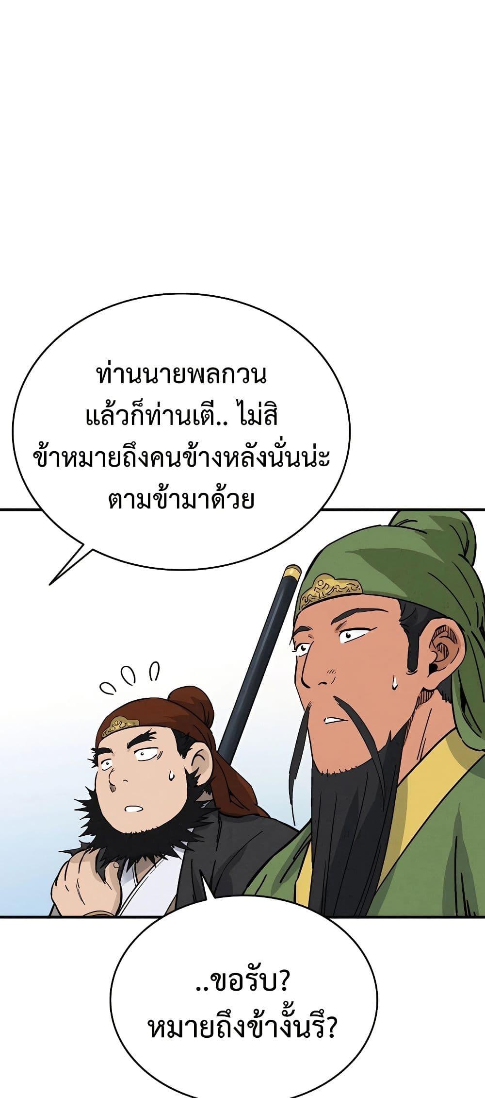 I Reincarnated as a Legendary Surgeon ตอนที่ 117 47