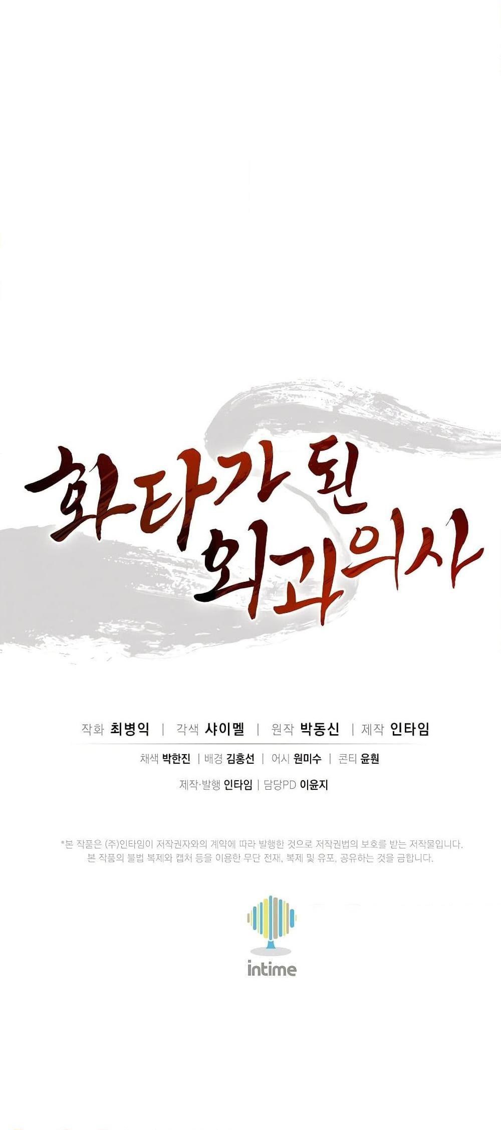 I Reincarnated as a Legendary Surgeon ตอนที่ 117 51