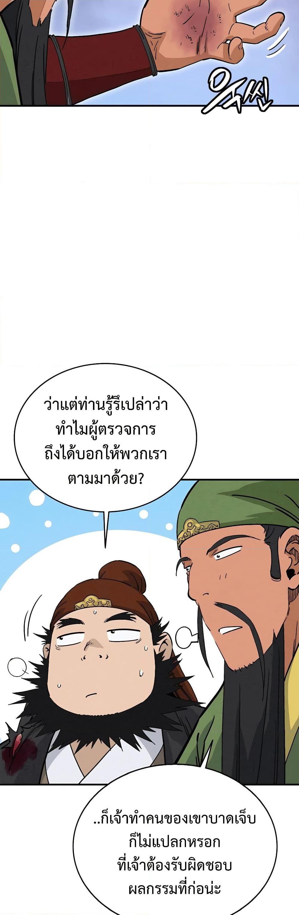 I Reincarnated as a Legendary Surgeon ตอนที่ 118 6