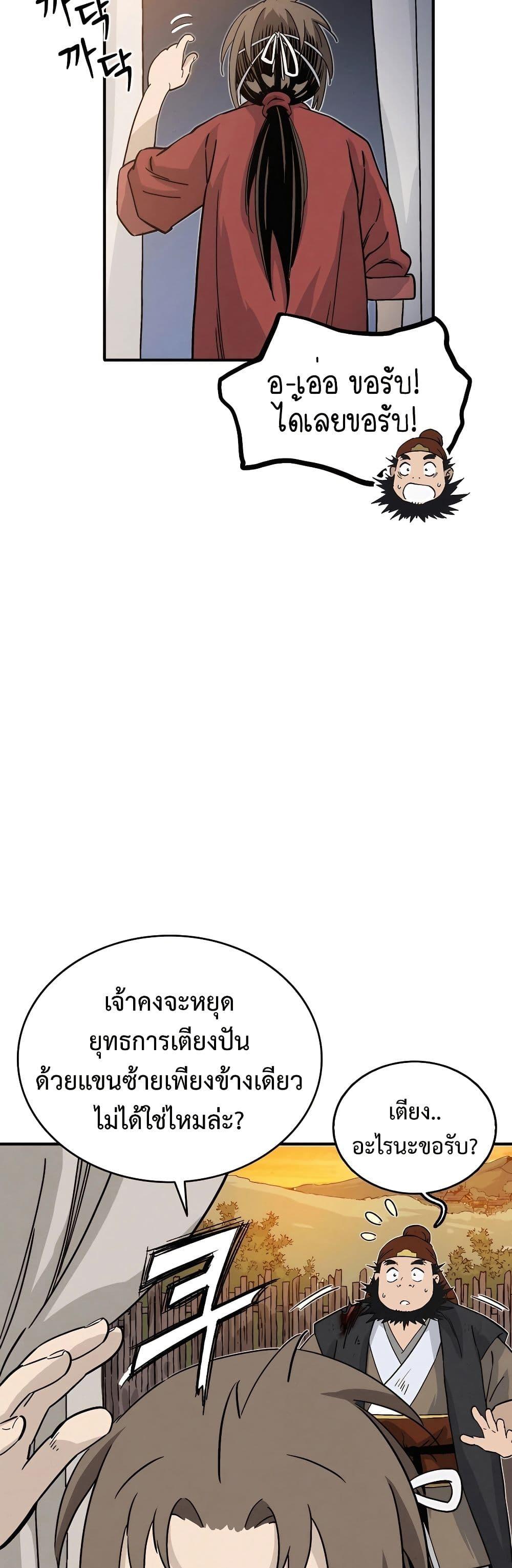 I Reincarnated as a Legendary Surgeon ตอนที่ 118 12