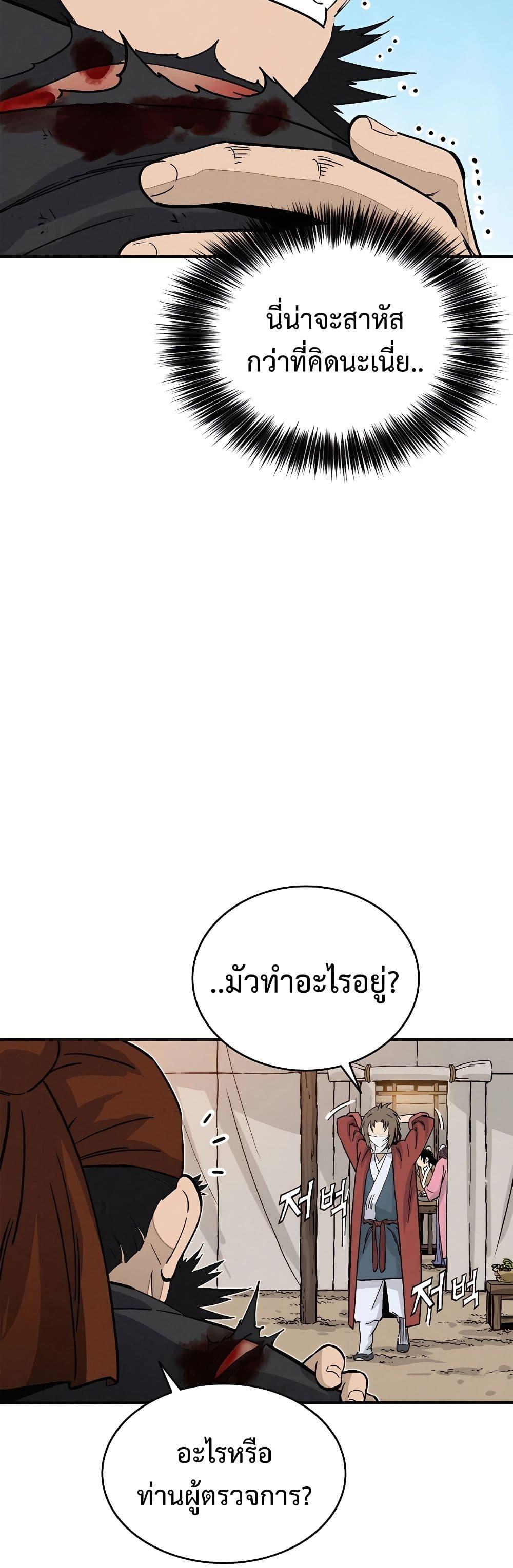 I Reincarnated as a Legendary Surgeon ตอนที่ 118 9