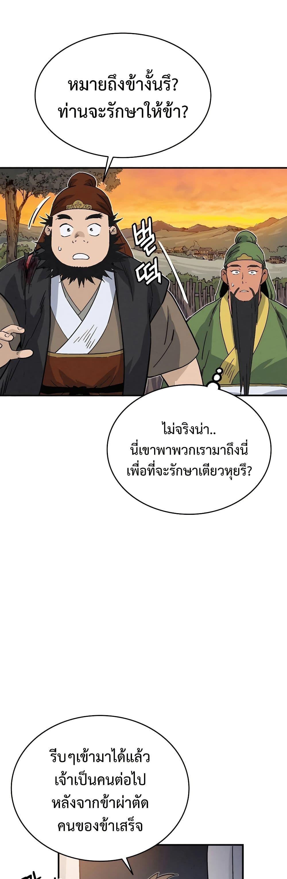 I Reincarnated as a Legendary Surgeon ตอนที่ 118 11