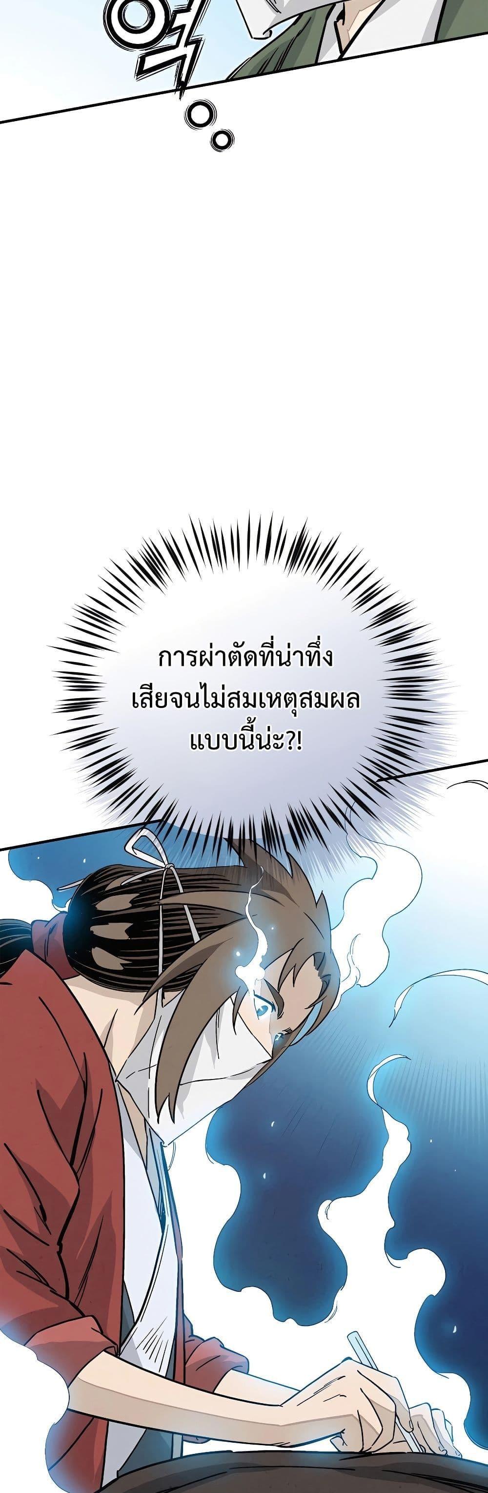I Reincarnated as a Legendary Surgeon ตอนที่ 118 15