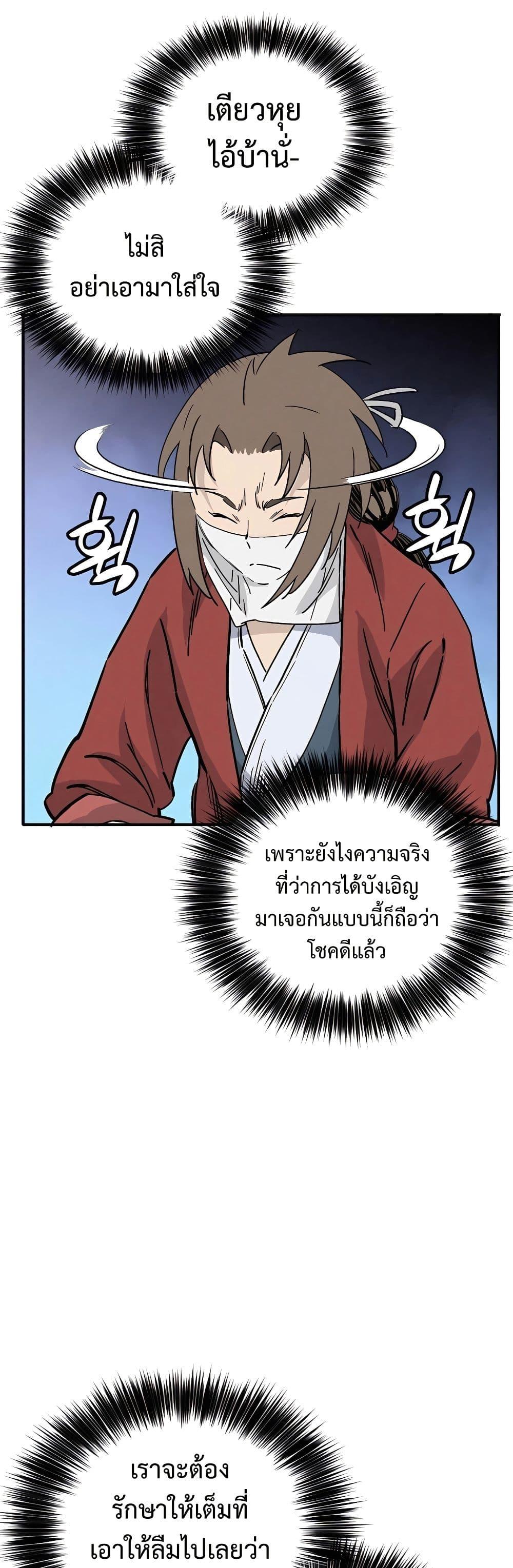 I Reincarnated as a Legendary Surgeon ตอนที่ 118 20