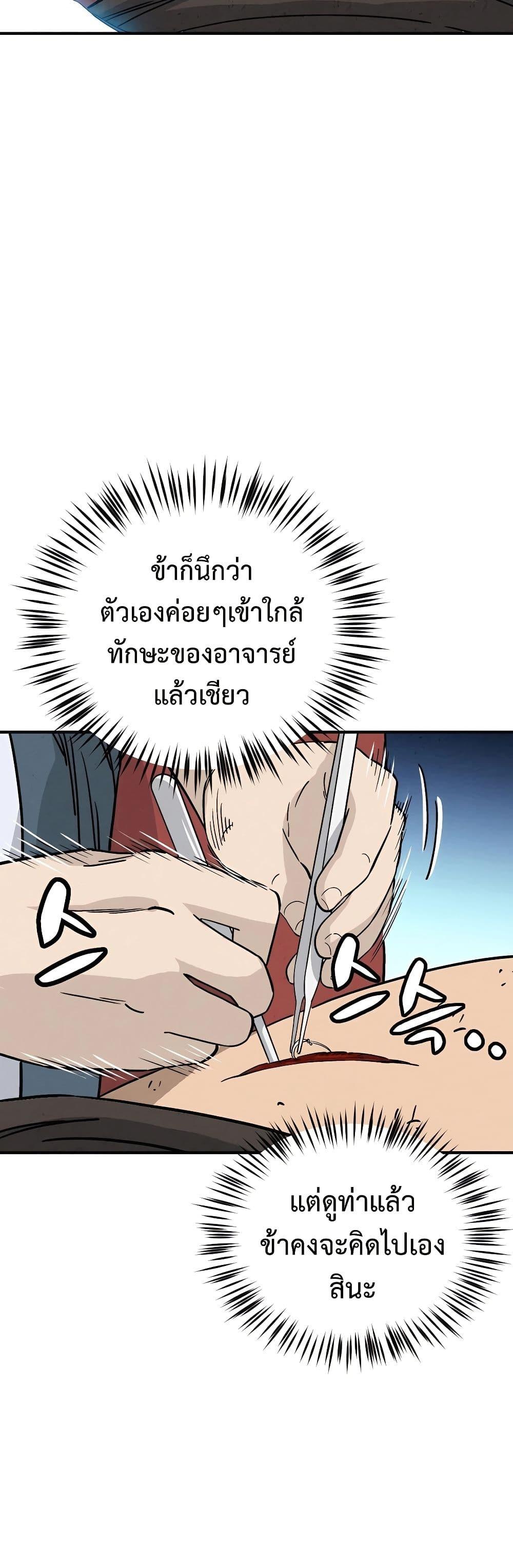 I Reincarnated as a Legendary Surgeon ตอนที่ 118 16