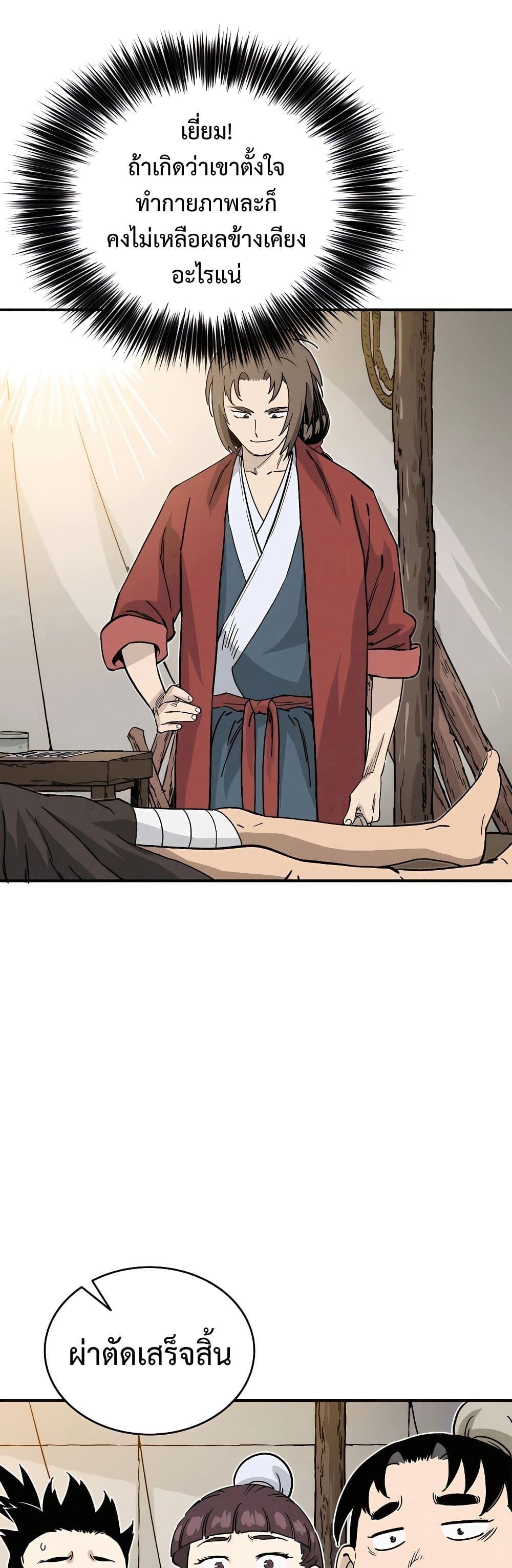 I Reincarnated as a Legendary Surgeon ตอนที่ 118 24