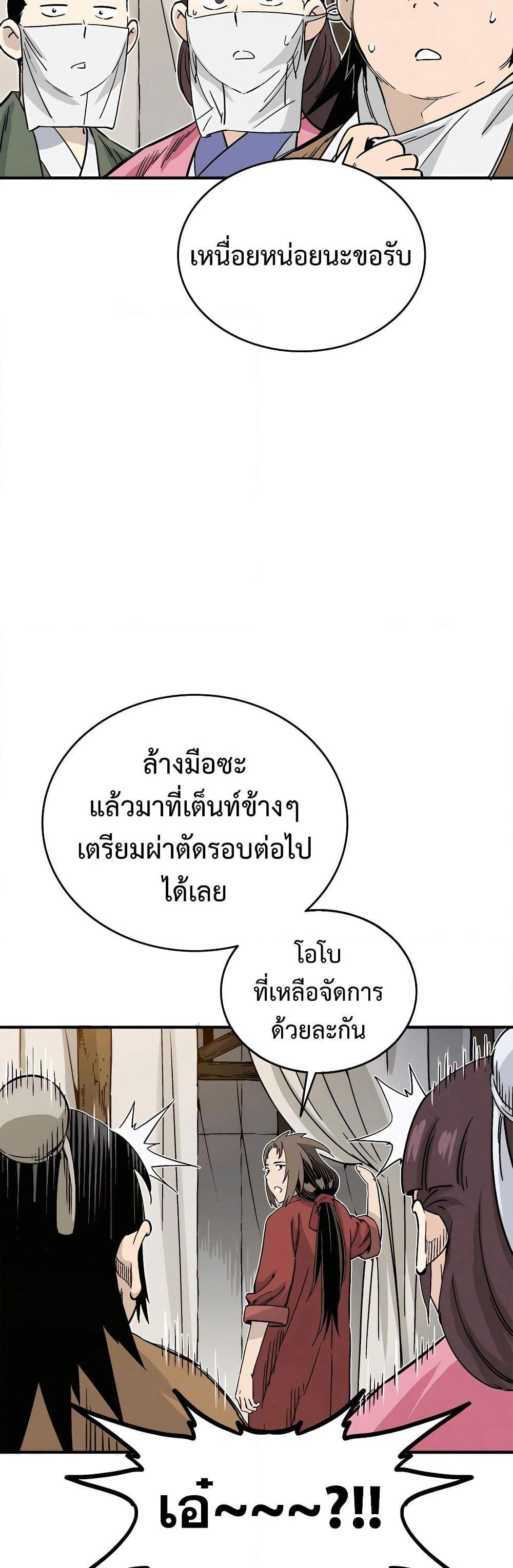 I Reincarnated as a Legendary Surgeon ตอนที่ 118 25
