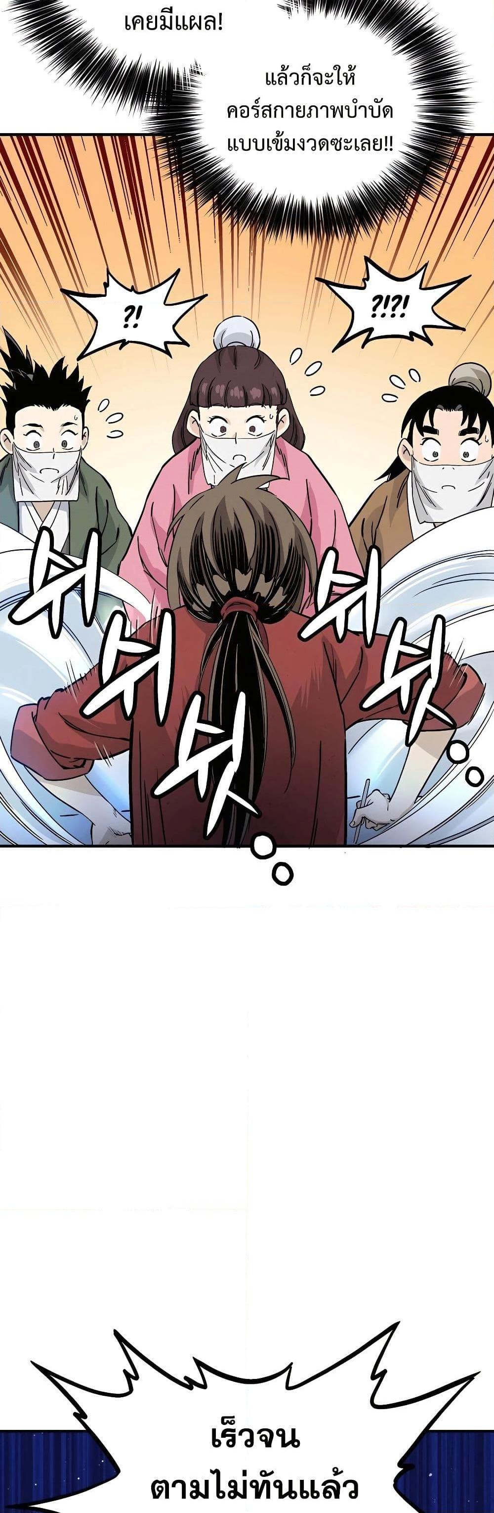I Reincarnated as a Legendary Surgeon ตอนที่ 118 21