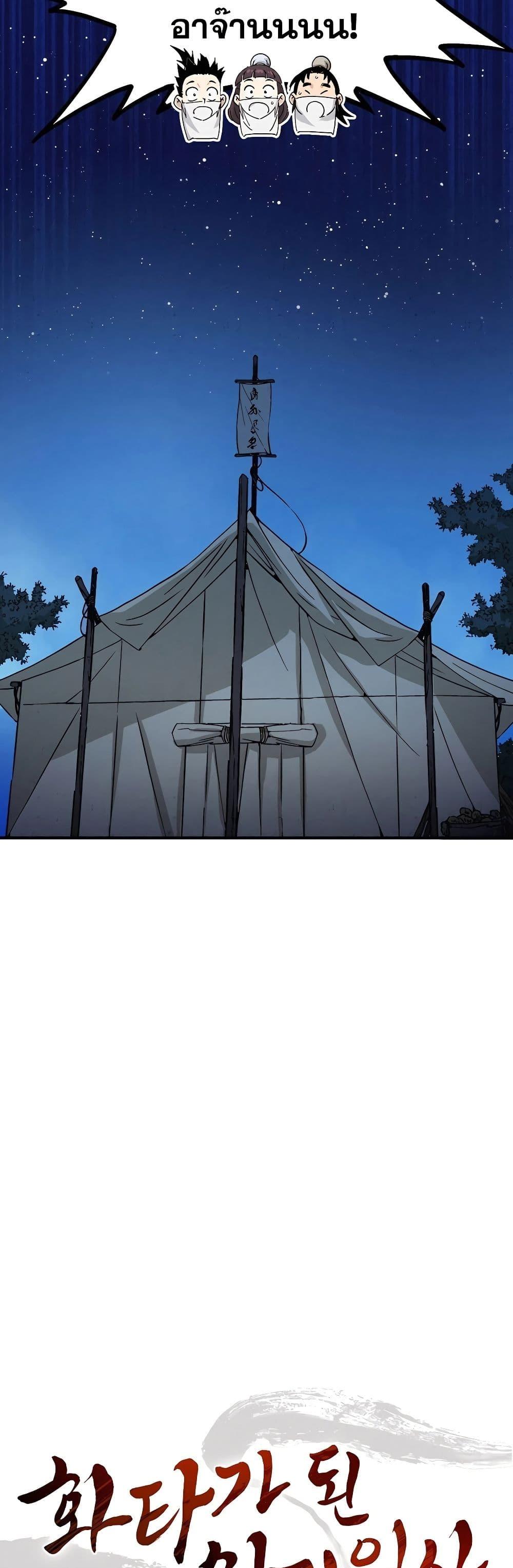 I Reincarnated as a Legendary Surgeon ตอนที่ 118 22