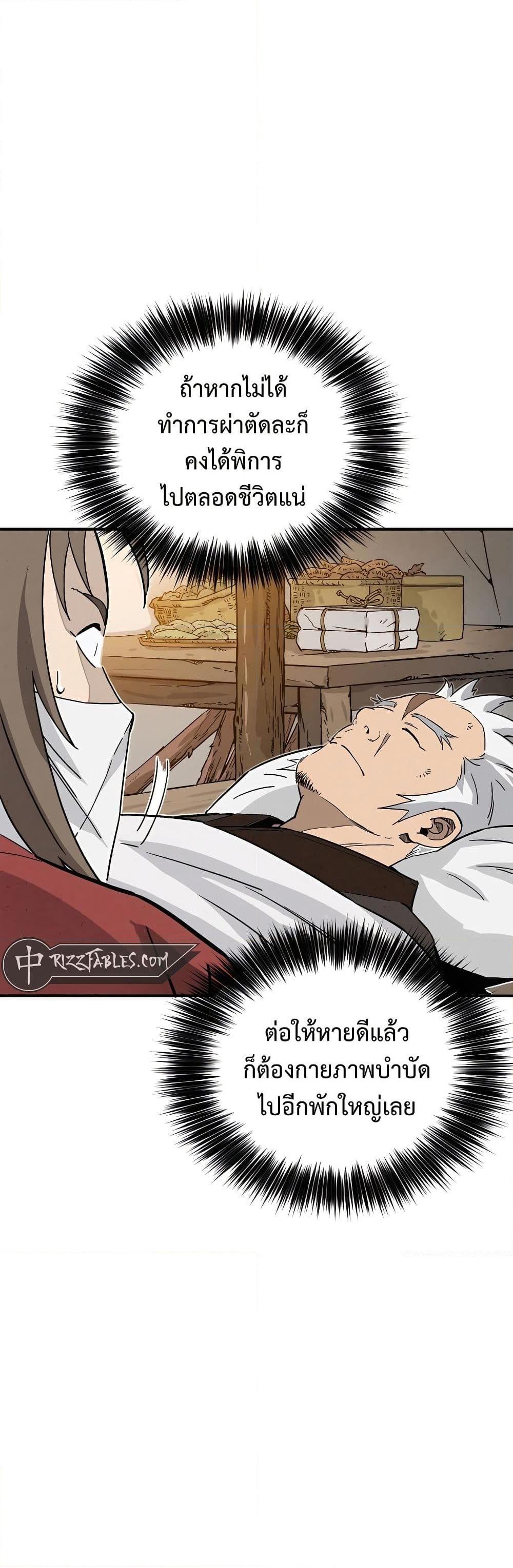 I Reincarnated as a Legendary Surgeon ตอนที่ 118 19