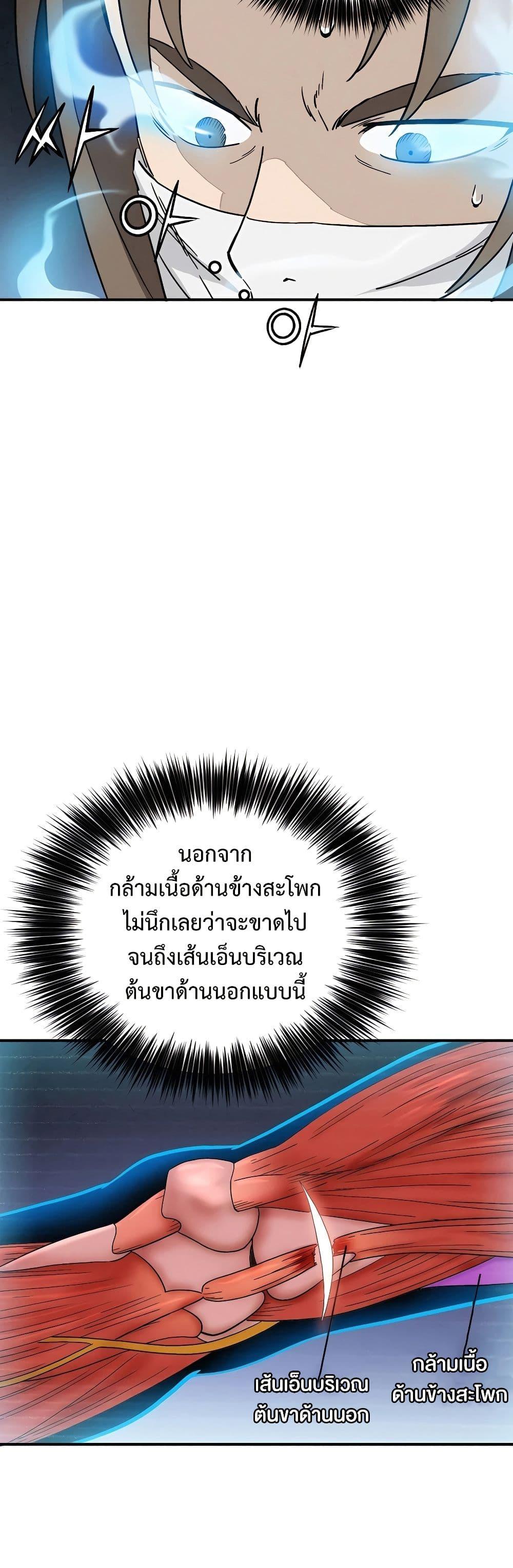 I Reincarnated as a Legendary Surgeon ตอนที่ 118 18