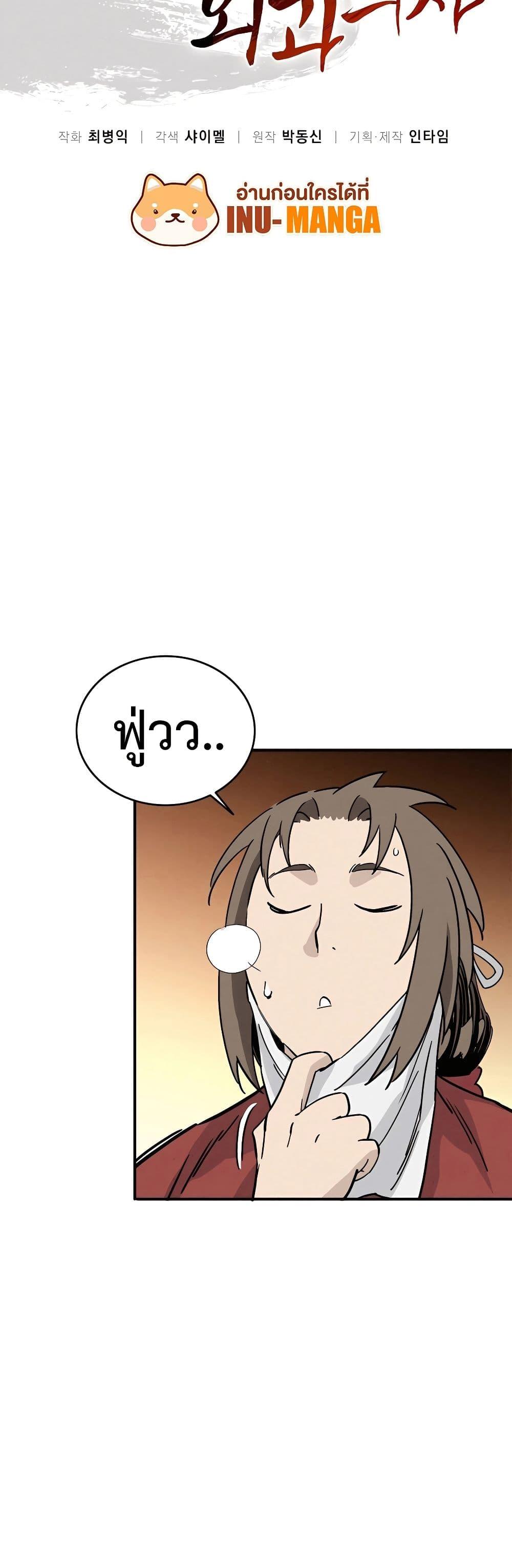 I Reincarnated as a Legendary Surgeon ตอนที่ 118 23