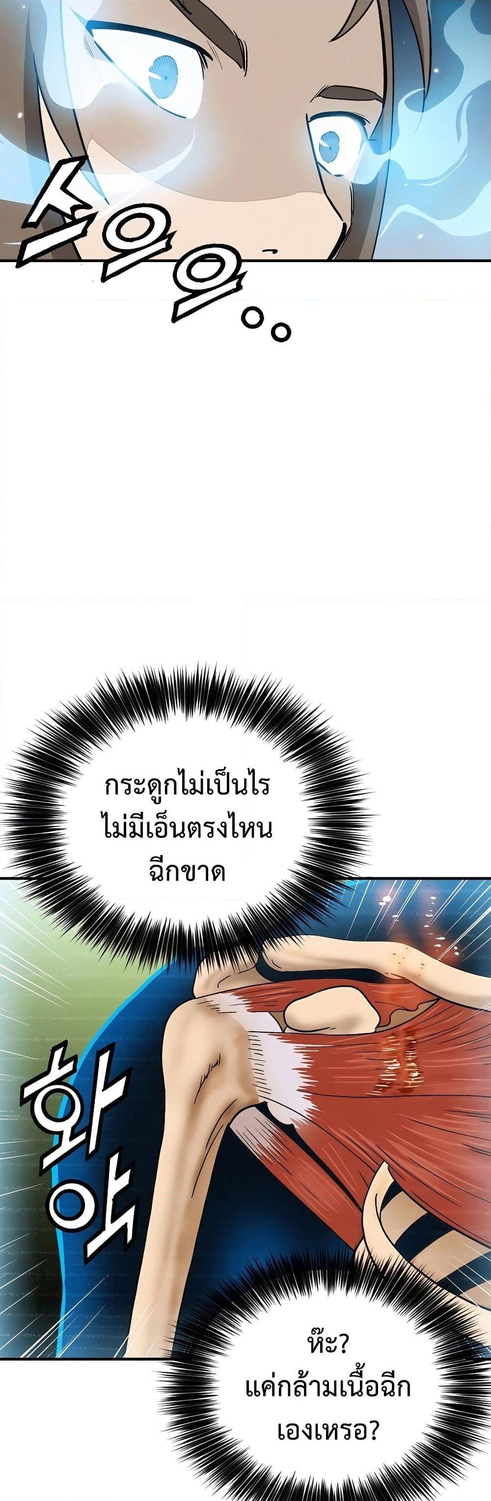 I Reincarnated as a Legendary Surgeon ตอนที่ 118 28