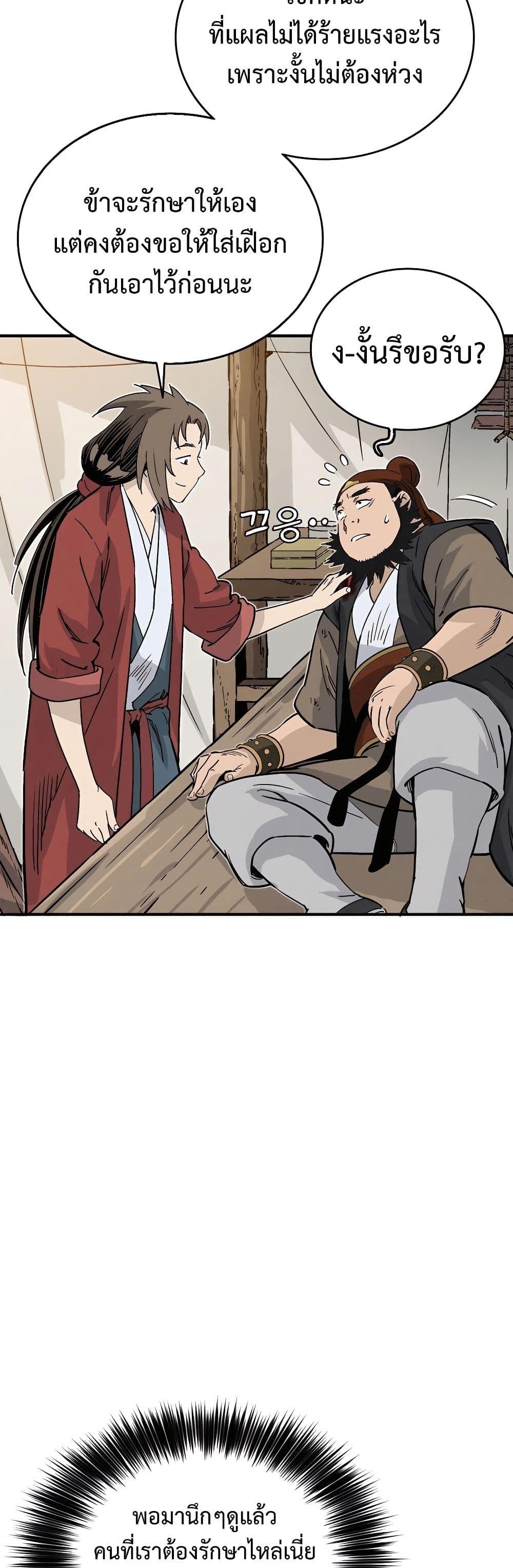 I Reincarnated as a Legendary Surgeon ตอนที่ 118 32