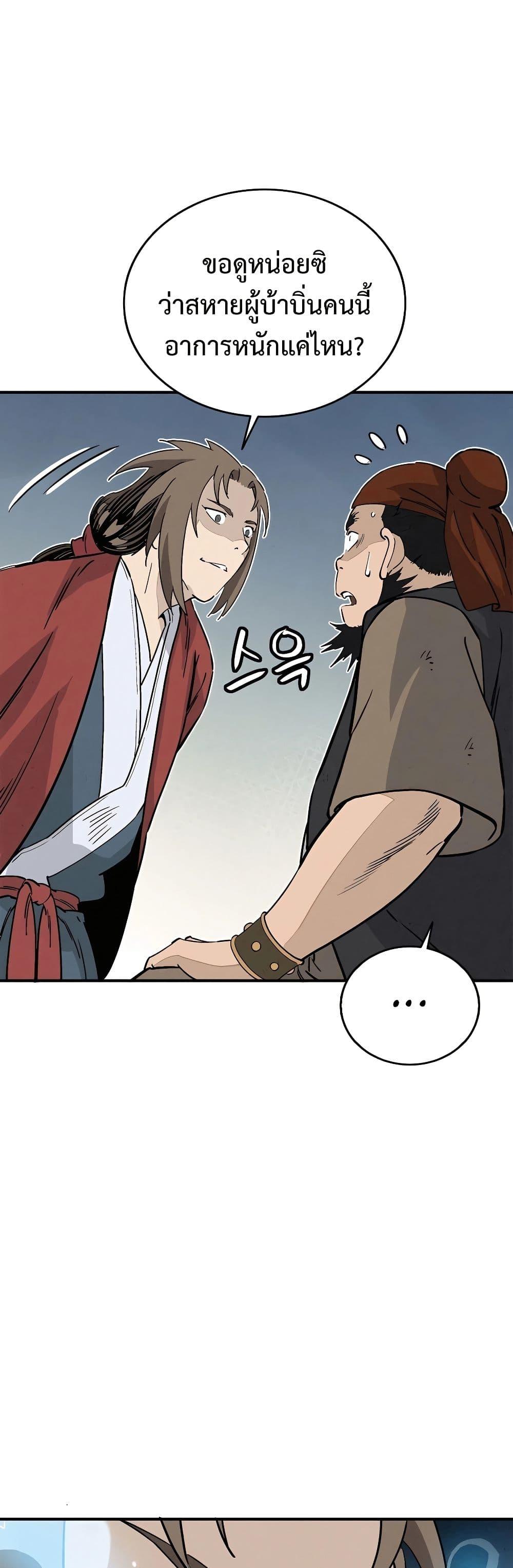 I Reincarnated as a Legendary Surgeon ตอนที่ 118 27