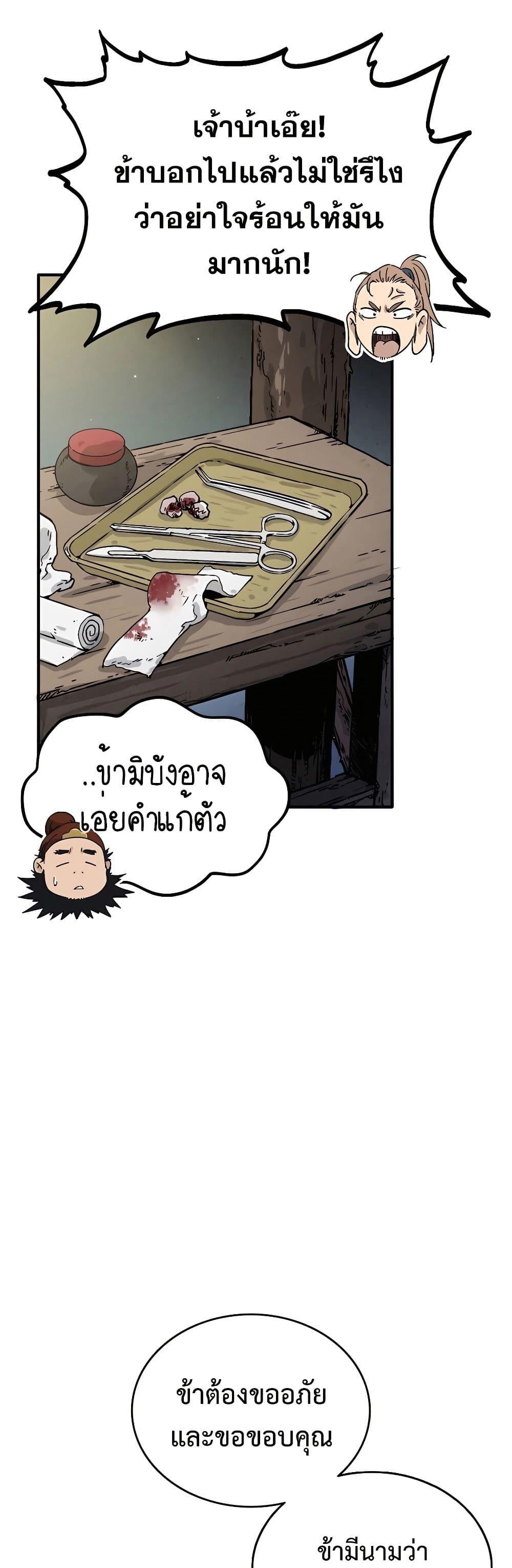I Reincarnated as a Legendary Surgeon ตอนที่ 118 38