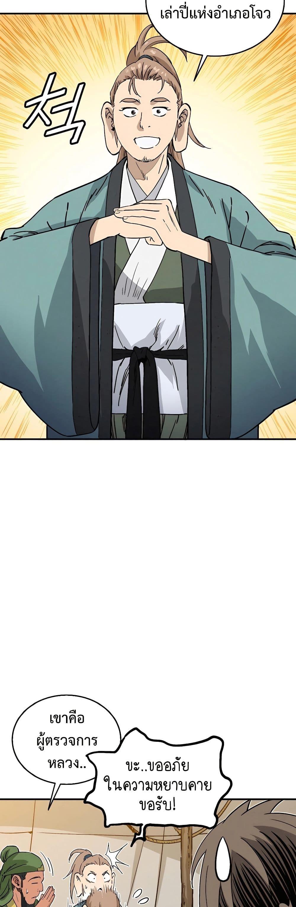 I Reincarnated as a Legendary Surgeon ตอนที่ 118 39