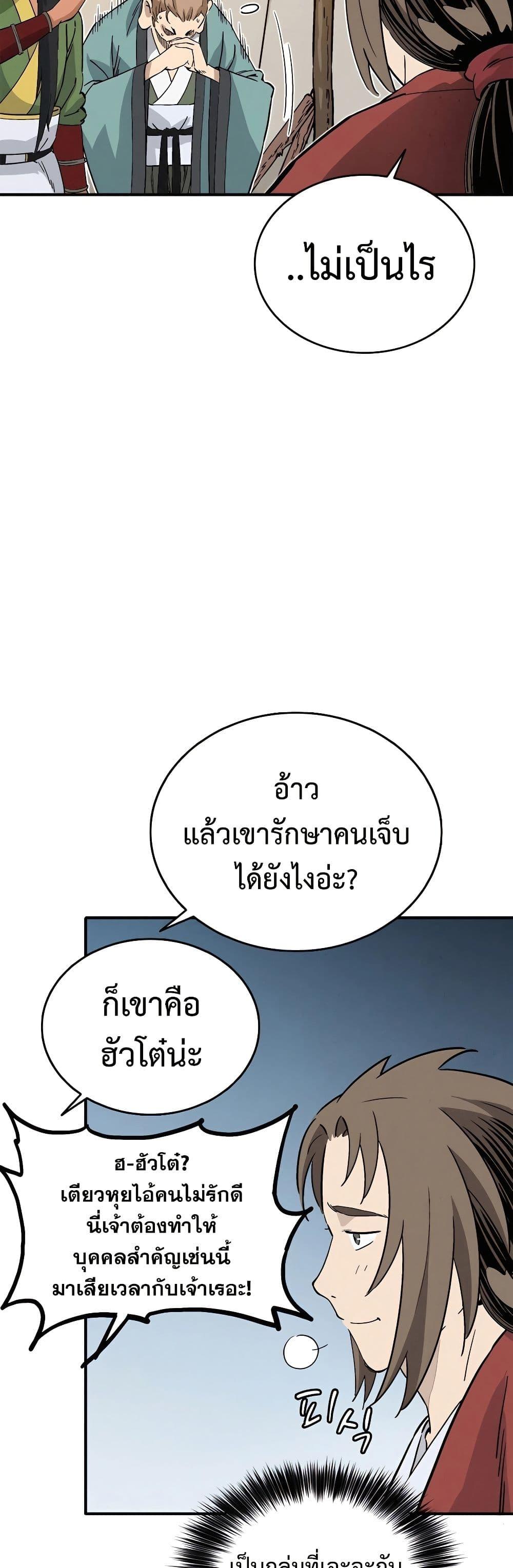 I Reincarnated as a Legendary Surgeon ตอนที่ 118 40