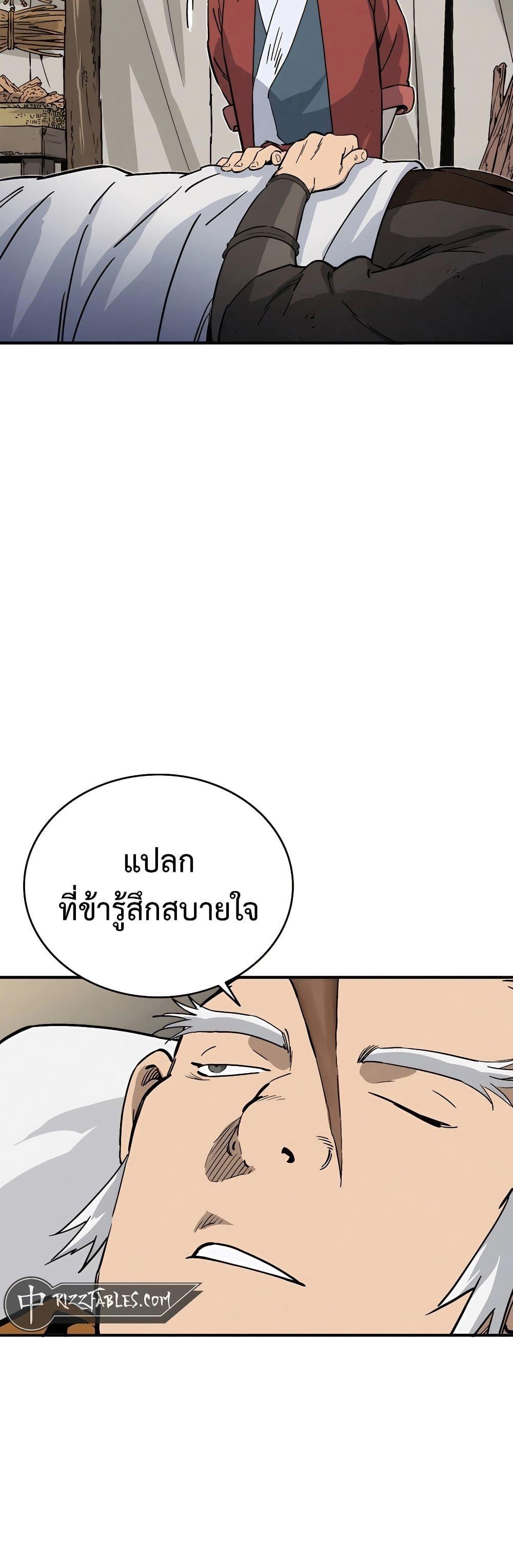 I Reincarnated as a Legendary Surgeon ตอนที่ 118 44