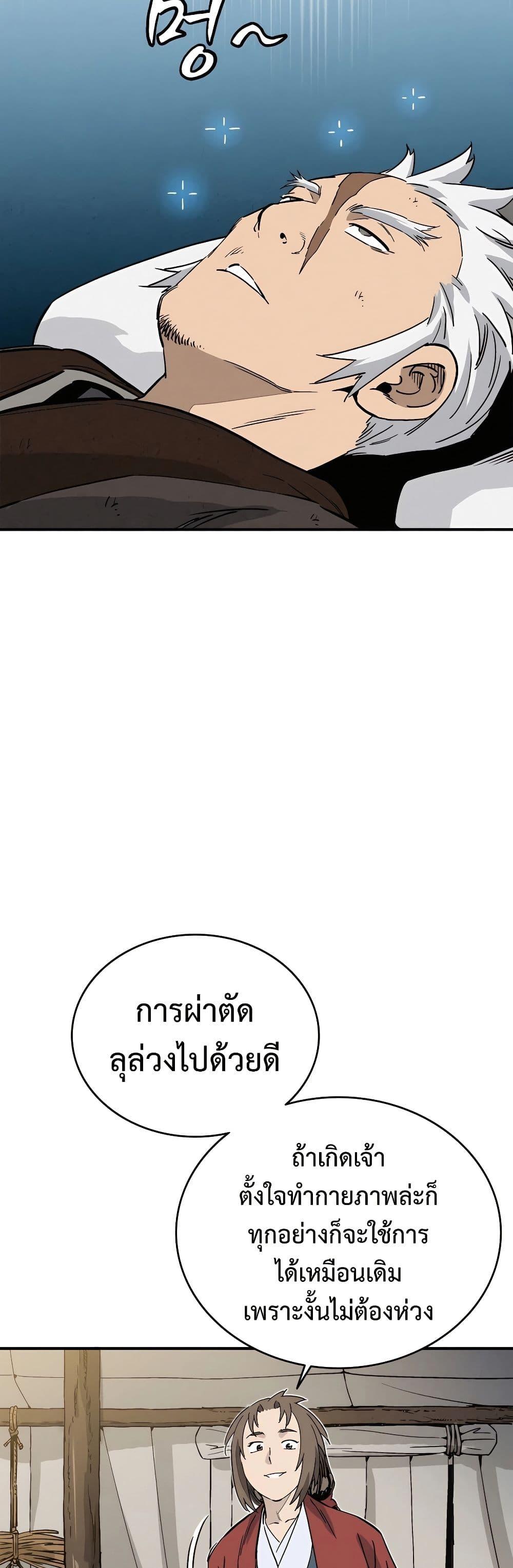I Reincarnated as a Legendary Surgeon ตอนที่ 118 43
