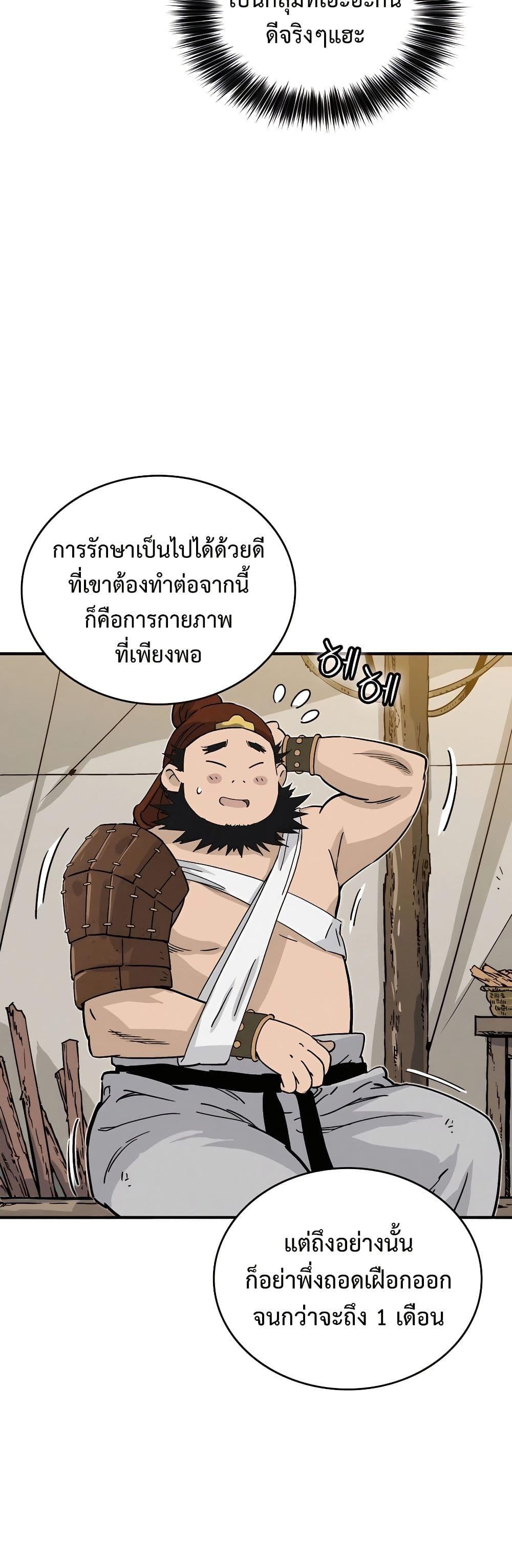 I Reincarnated as a Legendary Surgeon ตอนที่ 118 41
