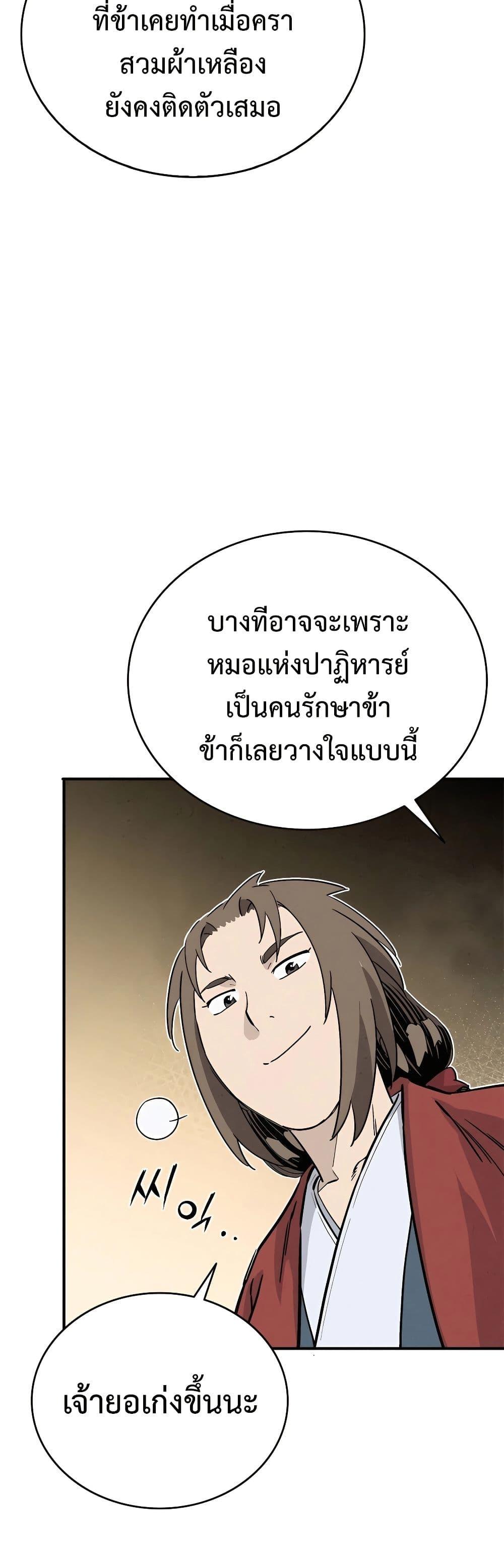 I Reincarnated as a Legendary Surgeon ตอนที่ 118 46