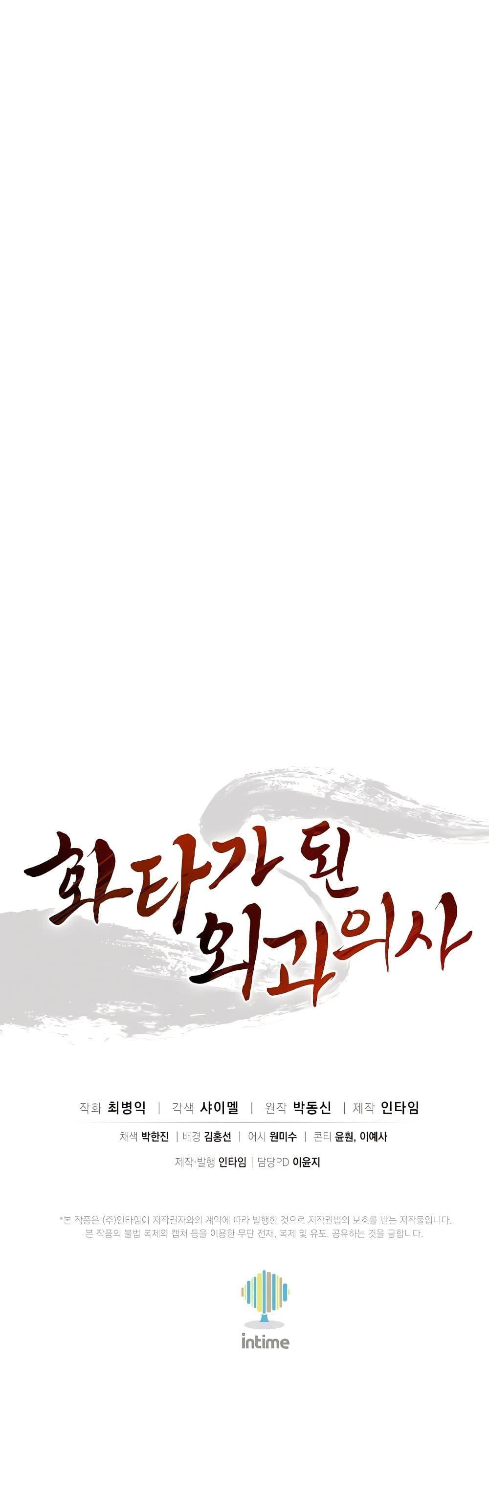 I Reincarnated as a Legendary Surgeon ตอนที่ 118 51