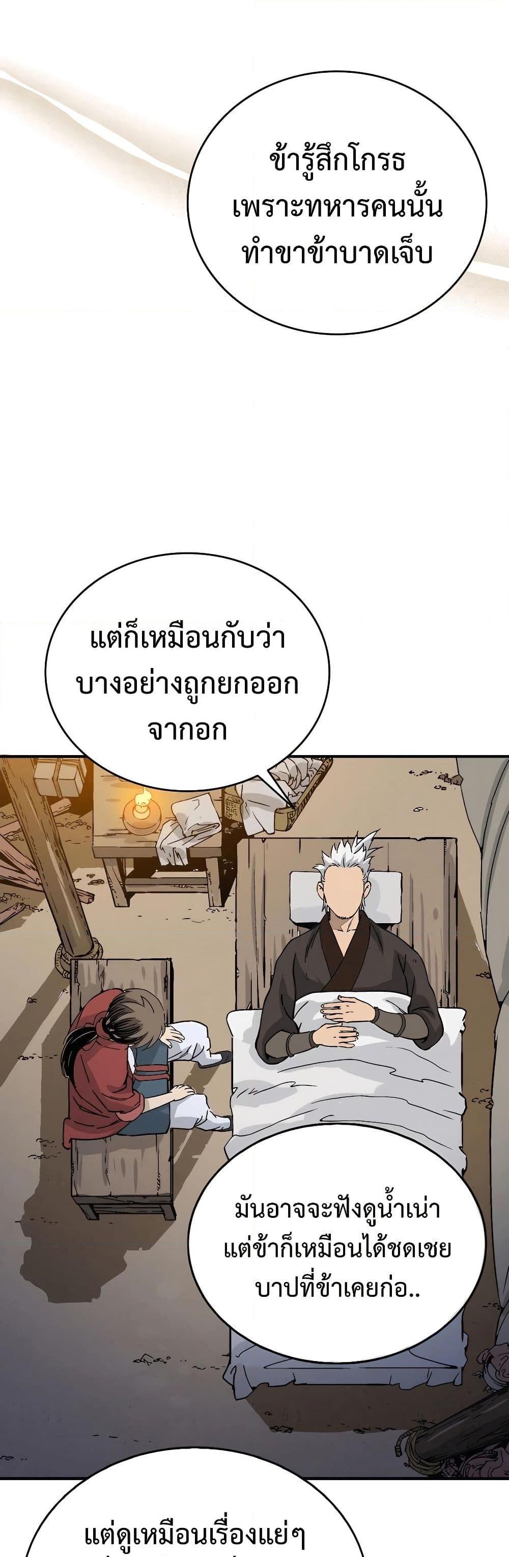 I Reincarnated as a Legendary Surgeon ตอนที่ 118 45