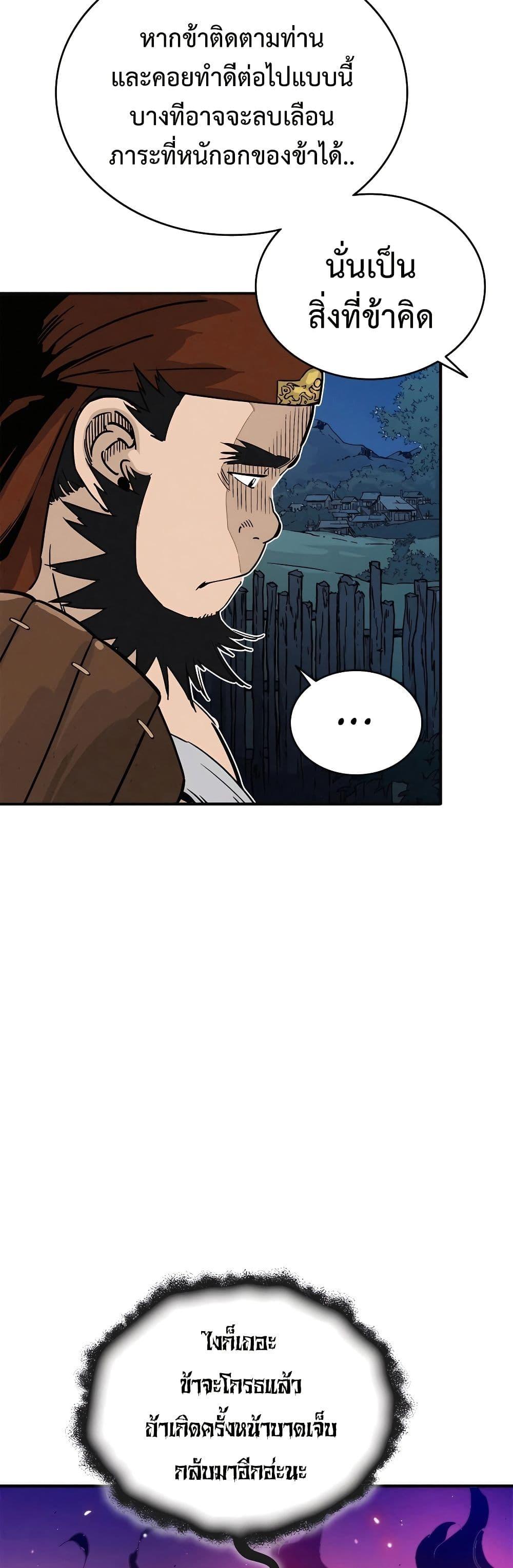 I Reincarnated as a Legendary Surgeon ตอนที่ 118 48