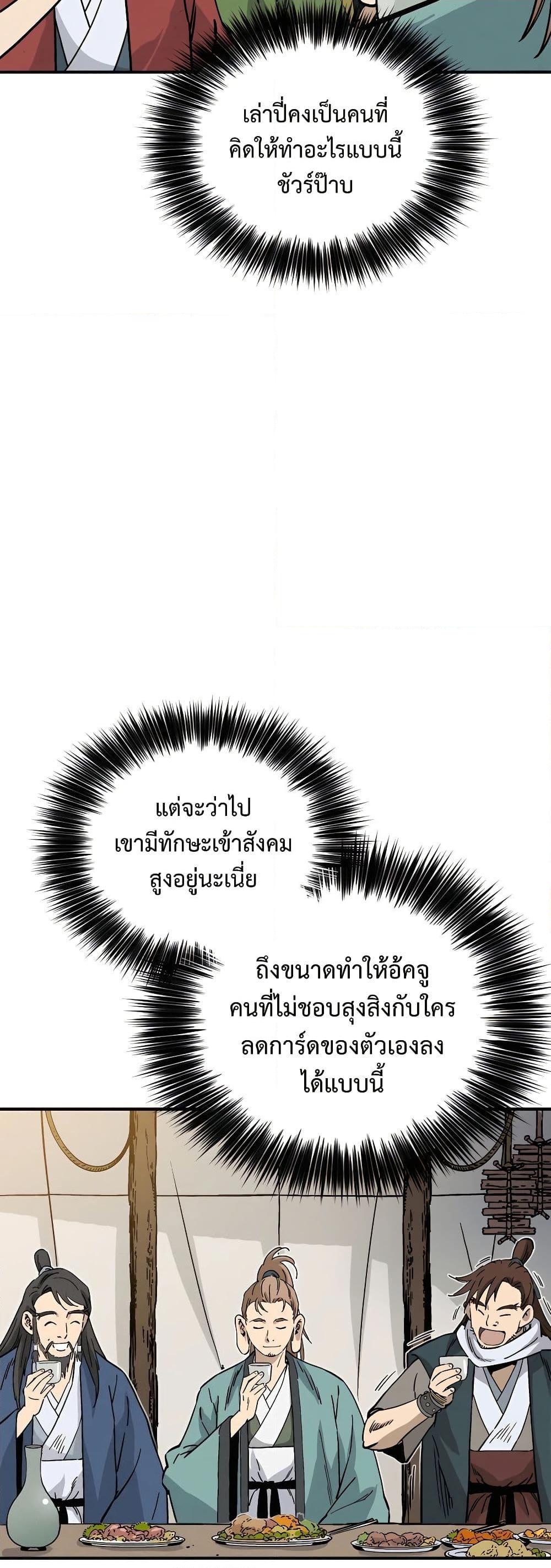 I Reincarnated as a Legendary Surgeon ตอนที่ 119 5